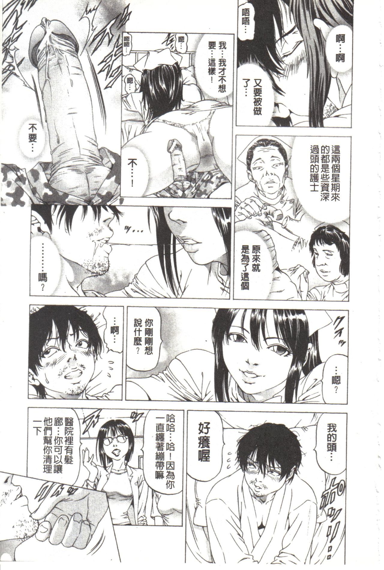 [Kabuki Shigeyuki] Kono Hentai Yarou! | 这个变态的家伙！ [Chinese] page 150 full