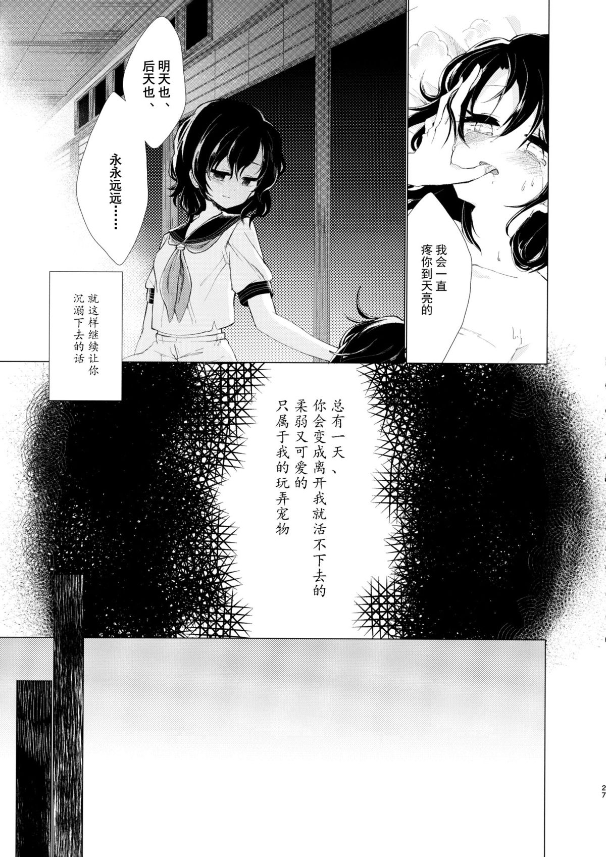 (Reitaisai 12) [Suoiretsym (Hisona)] Kousokugu to Shizumu (Touhou Project) [Chinese] [伞尖汉化] page 29 full