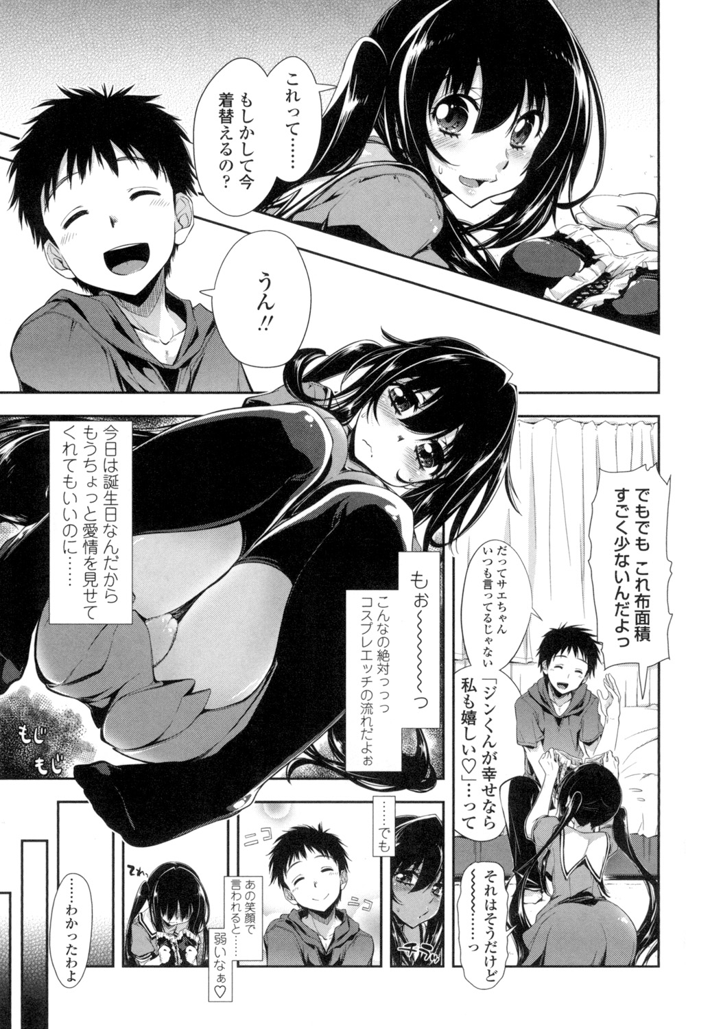 [Kamino Ryu-ya] Eroi Ko tte Omowarechau kana [Digital] page 8 full