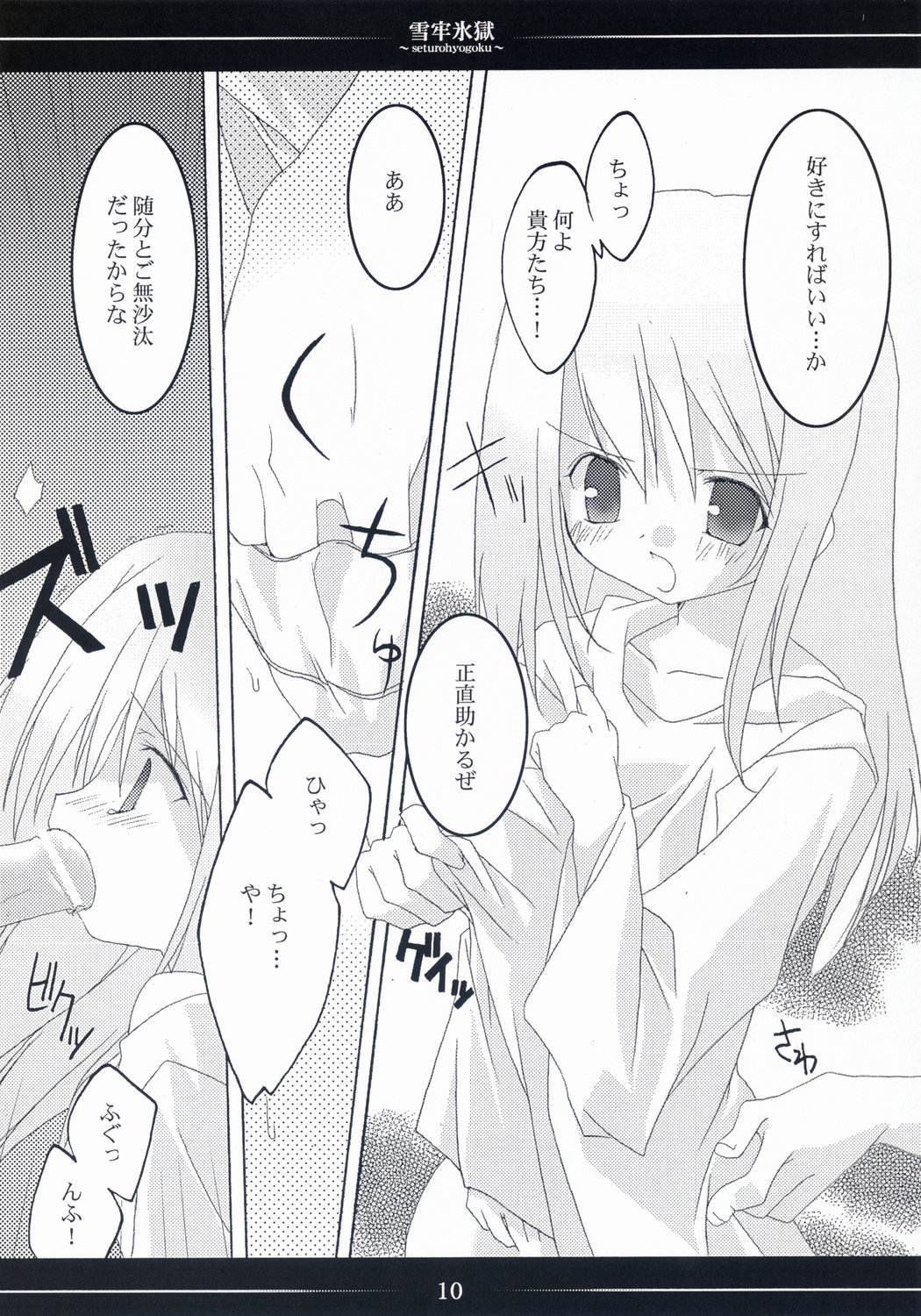 (C66) [Toriaezu(kari) (Tororo)] Setsurou Hyougoku (Fate/stay night) page 9 full