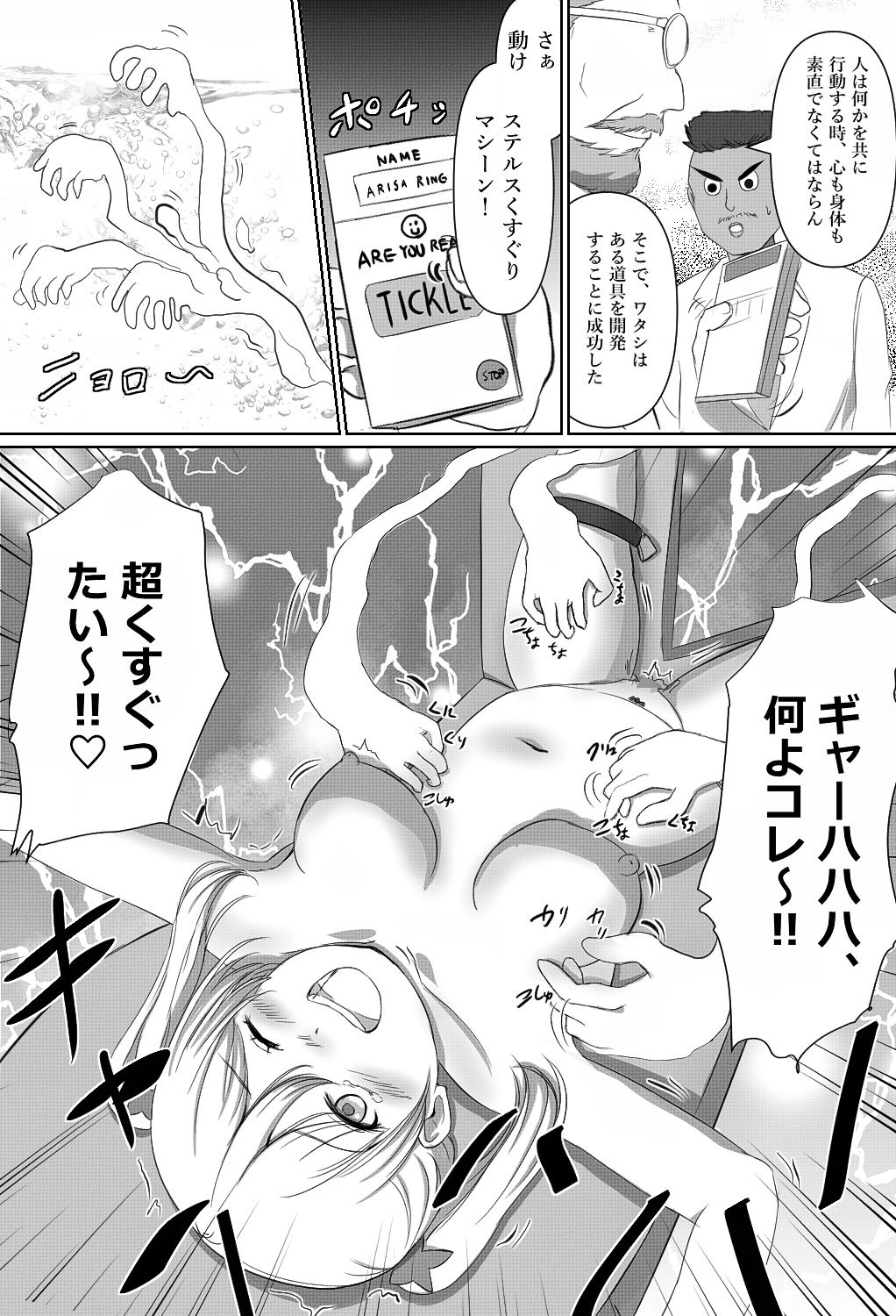 [Yammaruma] Tensai Kagakusha Tick Ling Hakase no Toumei Kusuguri jikken page 4 full