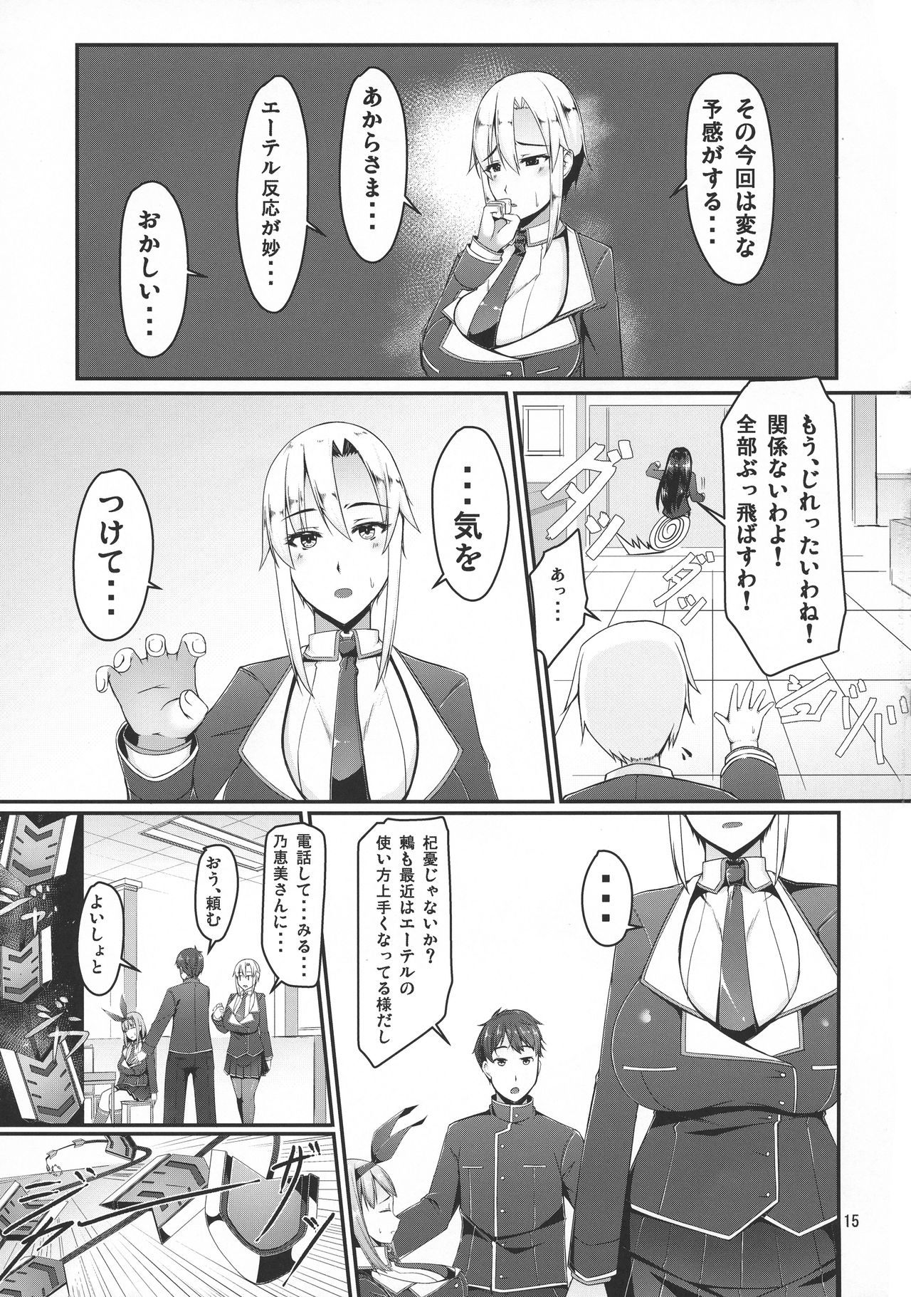 (C95) [barista (Kirise Mituru)] ETHEREFFECT re:5 page 15 full