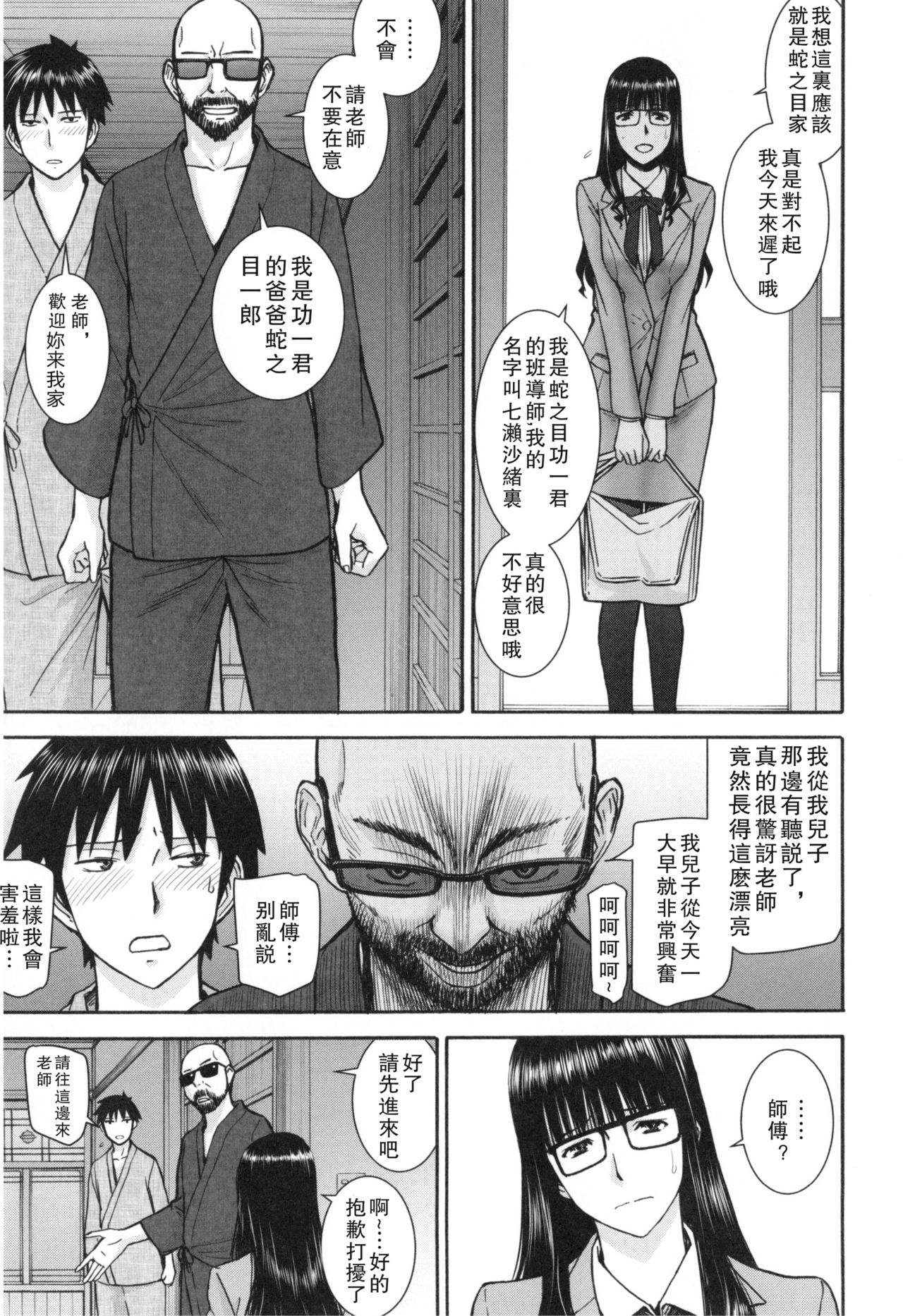 [Inomaru] Bokura no Sex [Chinese] page 38 full