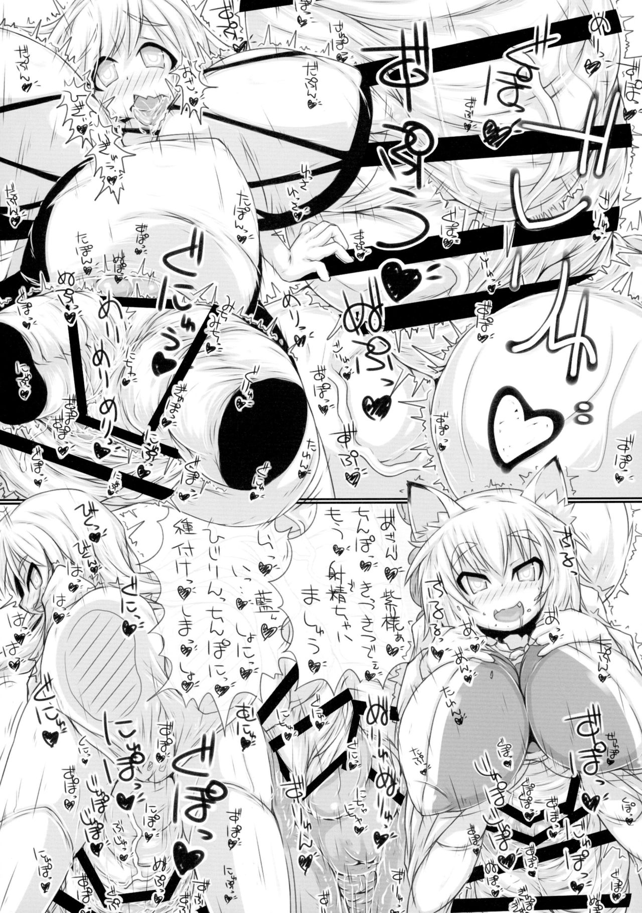 (Futaket 12) [148bpm (Kanon)] Yakumo-ke no Omocha (Touhou Project) page 26 full