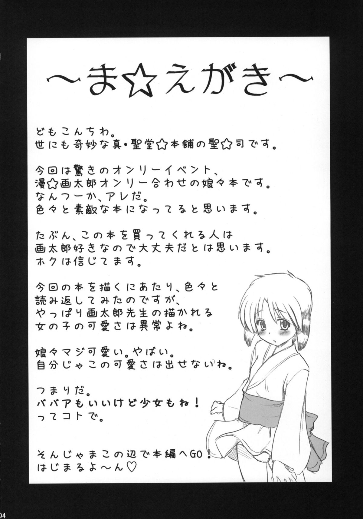 (Sukima Festival 2007) [Shin Hijiridou Honpo (Hijiri Tsukasa)] Nyannyan no Manman ni Koufun Suru Hon page 3 full