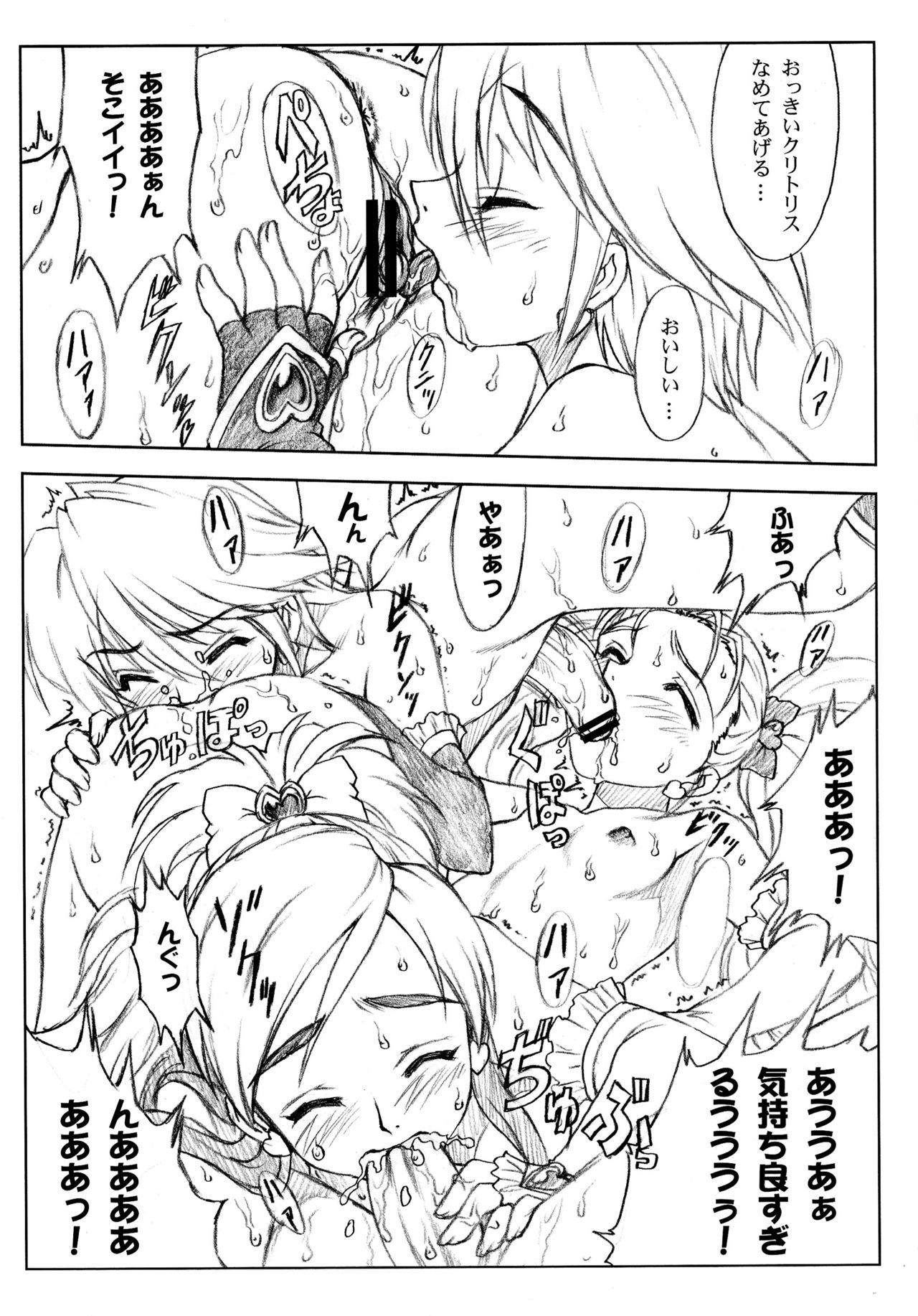 (C76) [Yorokobi No Kuni (JOY RIDE)] Yorokobi no Kuni Soushuuhen 01 (Fresh Precure!, Futari wa Precure) page 87 full