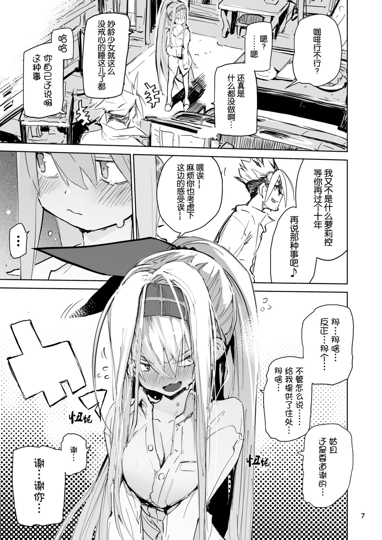 [Hyoco Road (Hyocorou)] AMNERO [Chinese] [Guugle漢化组] page 8 full