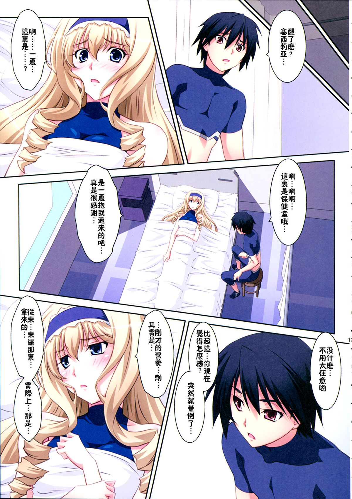 (C80) [Mahirutei (Izumi Mahiru)] Cecilia Style (IS <Infinite Stratos>) [Chinese] [CE家族社] page 14 full