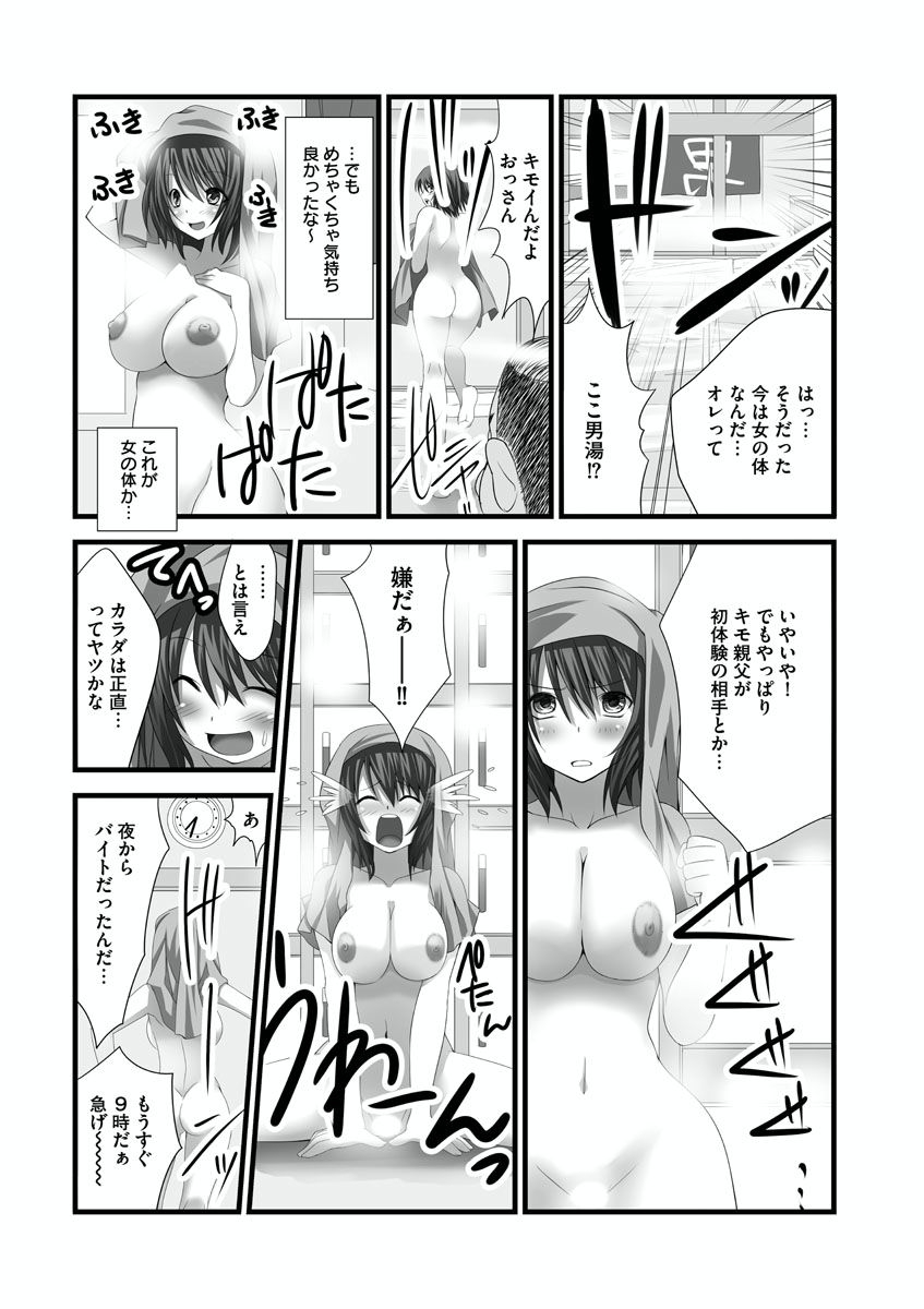 [Takase Muh] Sex Change ~ Onnanoko ni Nattara Shitai 10 no Koto ~ Volume 1 [Digital] page 21 full