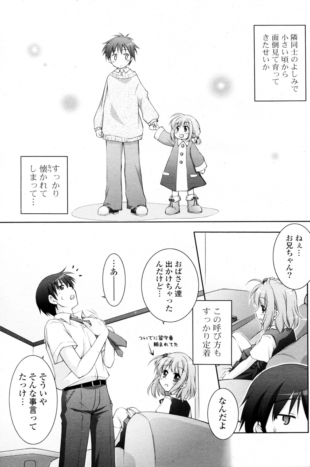 [Manami Tatsuya & Kasai Yukiha] Onii chan Najimi! (COMIC P Flirt Vol.13 2011-10) page 3 full