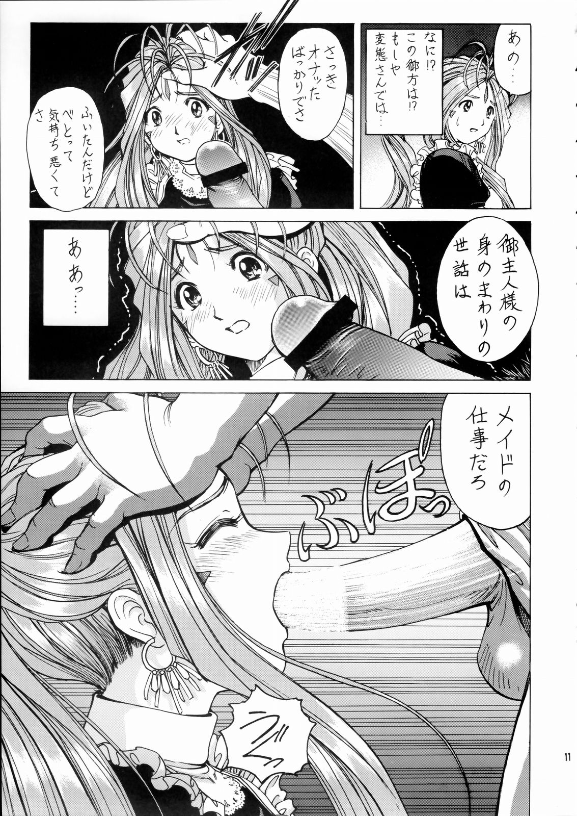 (C66) [Nonoya (Nonomura Hideki)] Megami-sama Ryoujoku (Ah! Megami-sama/Ah! My Goddess) page 12 full