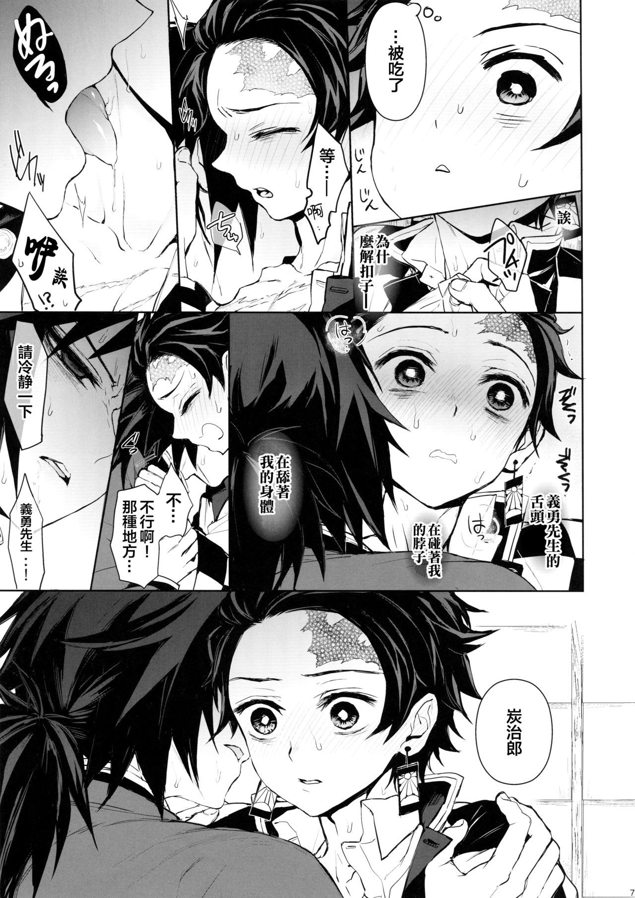 (Nichirin Kitan 4) [Terepirin (goshi)] Douka, Hone no Zui made (Kimetsu no Yaiba) [Chinese] [theoldestcat汉化] page 6 full