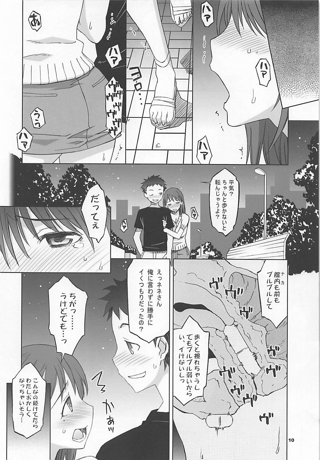 (C80) [Wagamama Dou (Syowmaru, NIO)] NeNe plus Compile (Love Plus) page 9 full