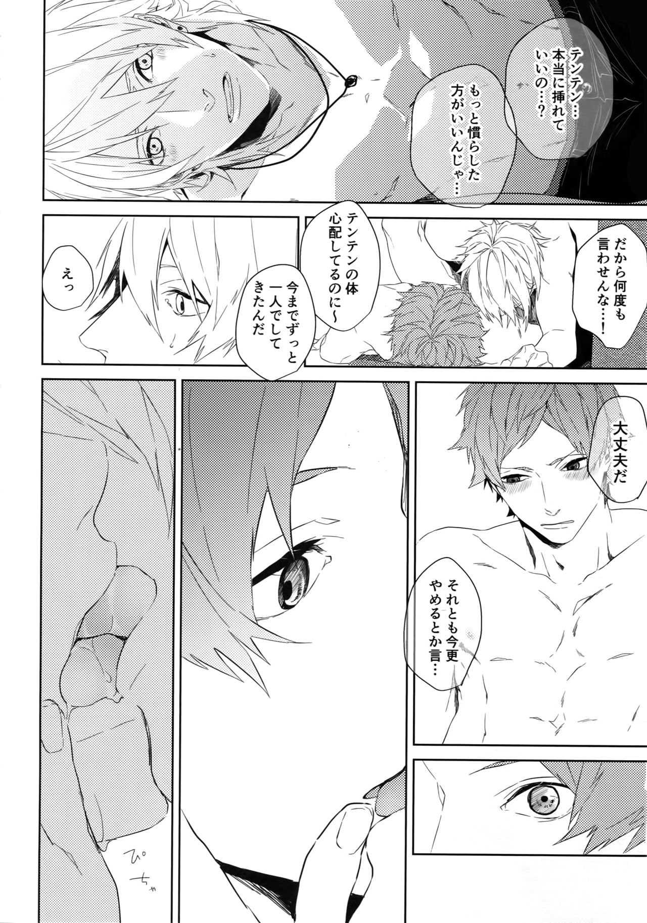 (SPARK12) [Halcyon (KAZU)] Anata Dake o Mitsumeru (A3!) page 39 full