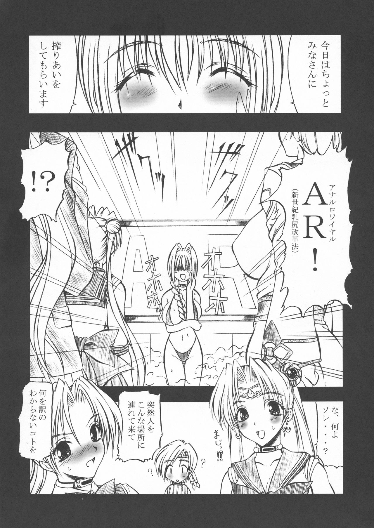 (C64) [ALICE-DO (Miyauchi Izumi, Onizuka Takuto)] Manatsu no Anal Daisakusen (Various) page 7 full