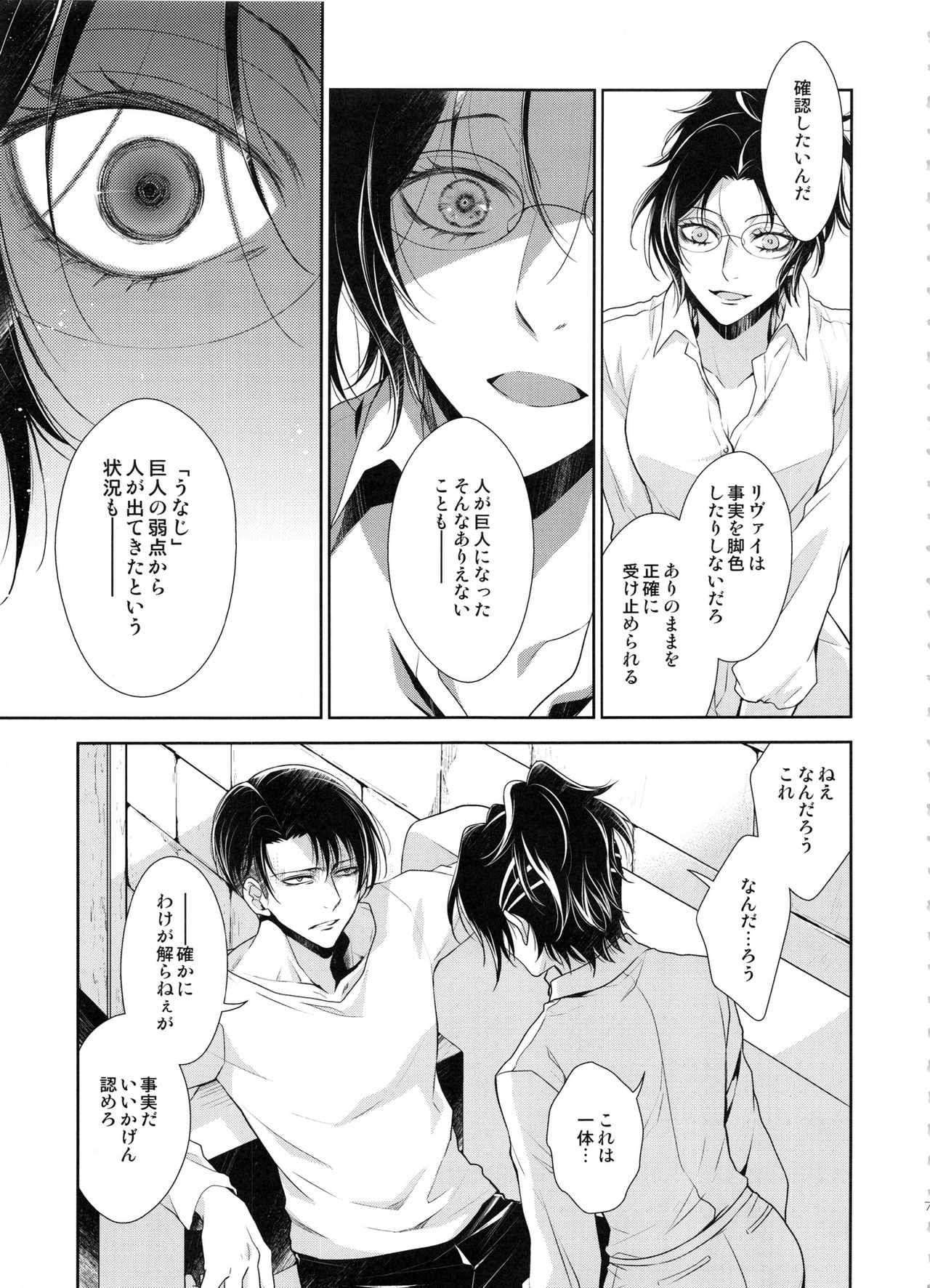 (C87) [RIX (Mamiya)] Kakushin no Yoru ni (Shingeki no Kyojin) page 7 full