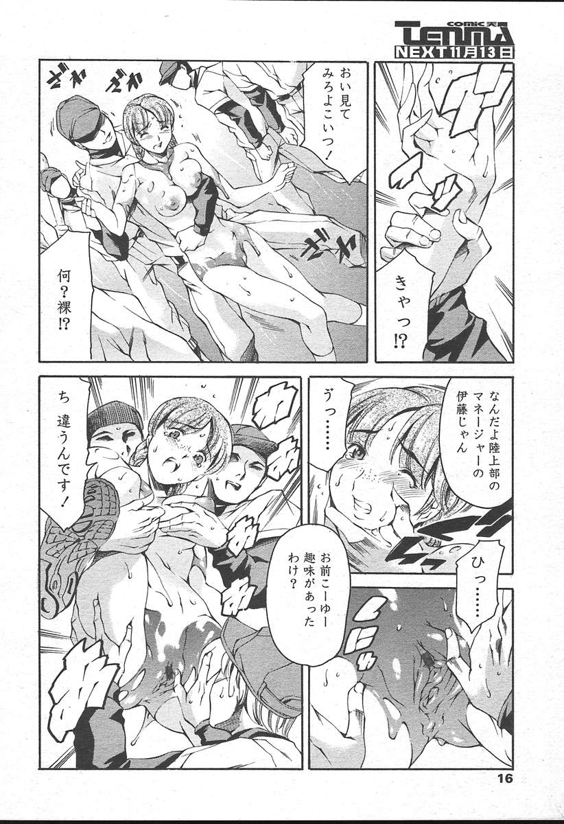 COMIC TENMA 2004-11 page 13 full