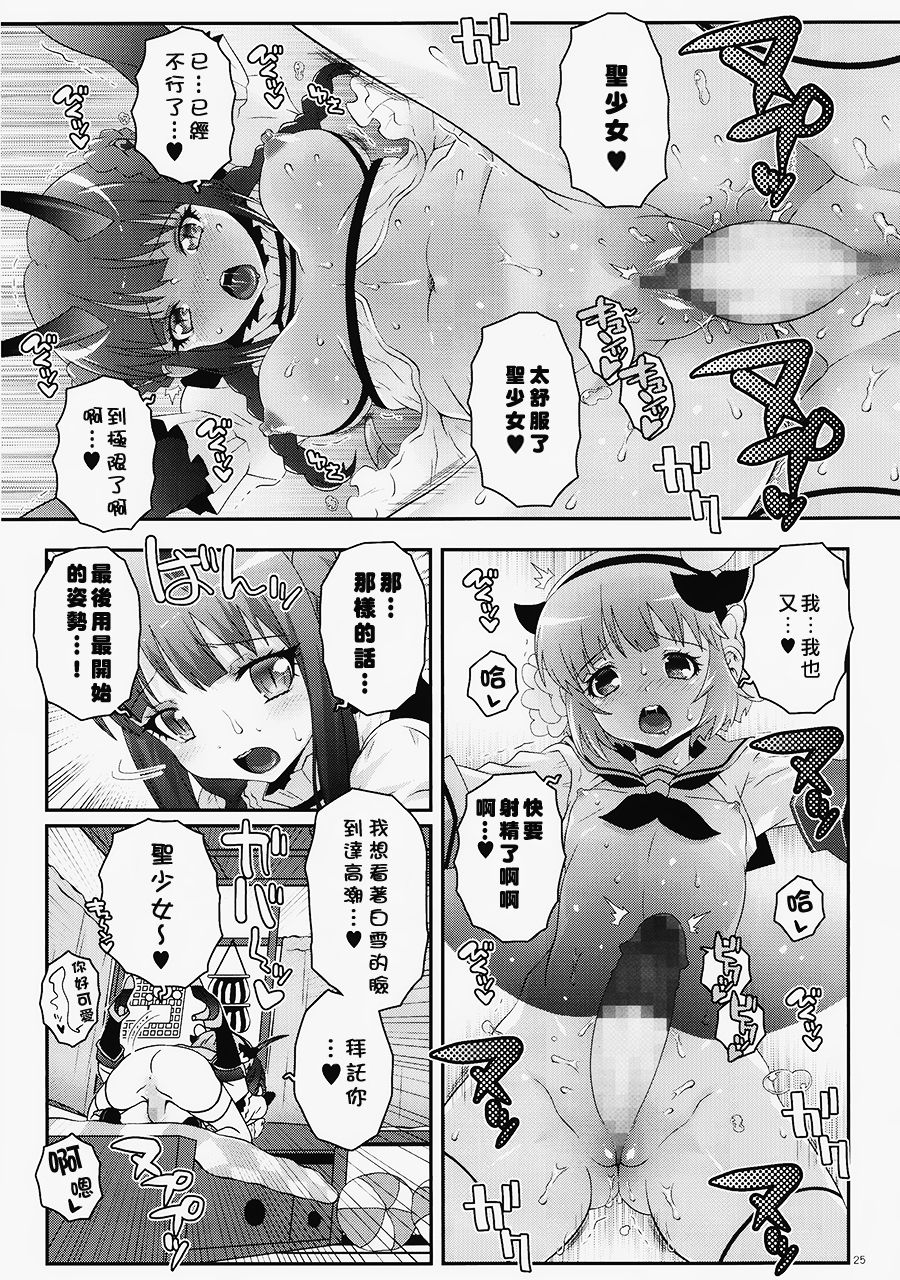 (C91) [chaos-graphixxx (mdo-h)] Mahou Shoujo Futanari Keikaku - Magical Girl Futanari Project (Mahou Shoujo Ikusei Keikaku) [Chinese] [瑞树汉化组] page 24 full