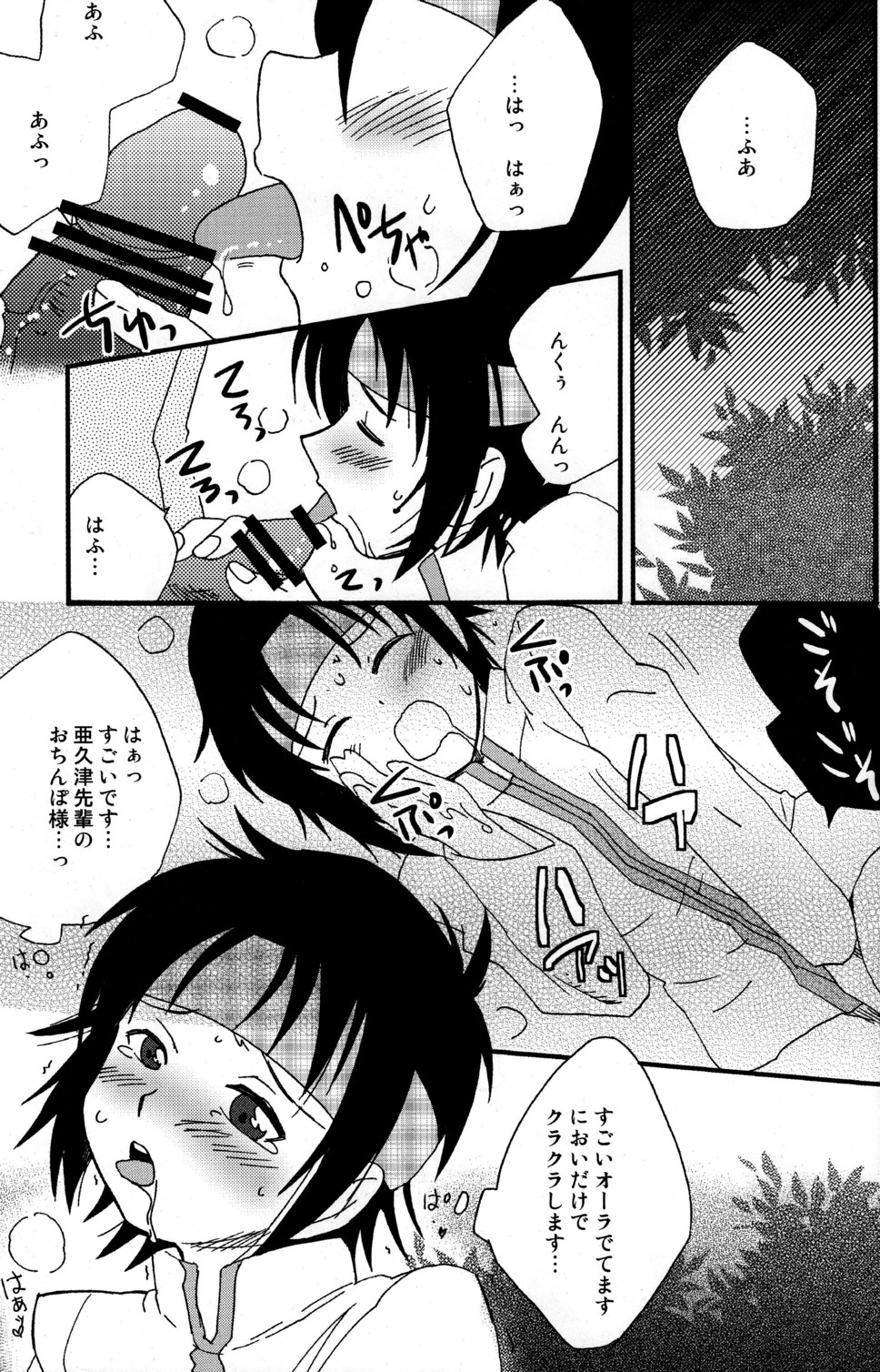 [Hatoko_Meishou Misettei] No More Renai Gokko (Prince of Tennis) page 7 full