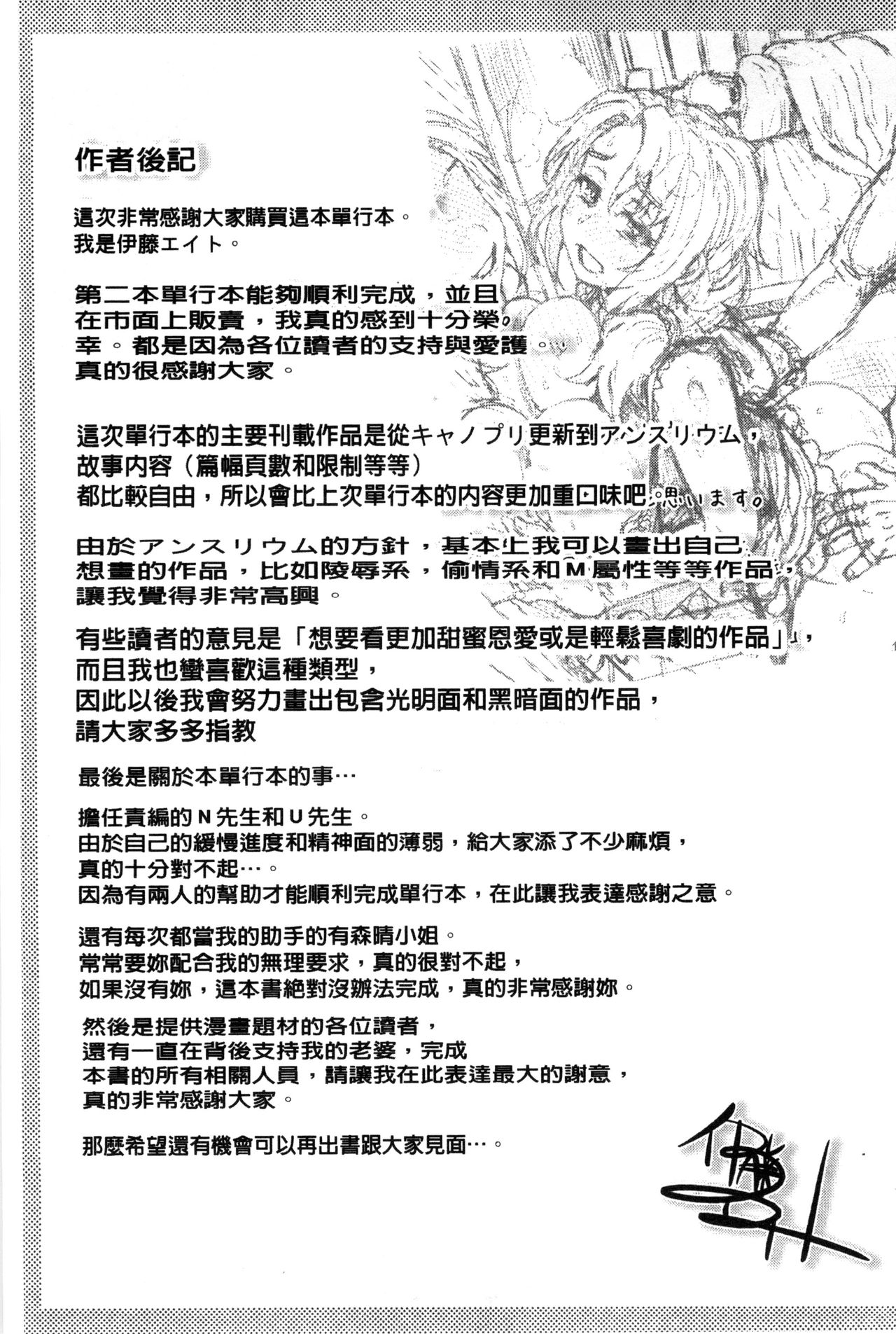 [Itou Eight] Retsujou Mixture - Animal Passion Mixture | 劣情慾獸的混合體 [Chinese] page 221 full