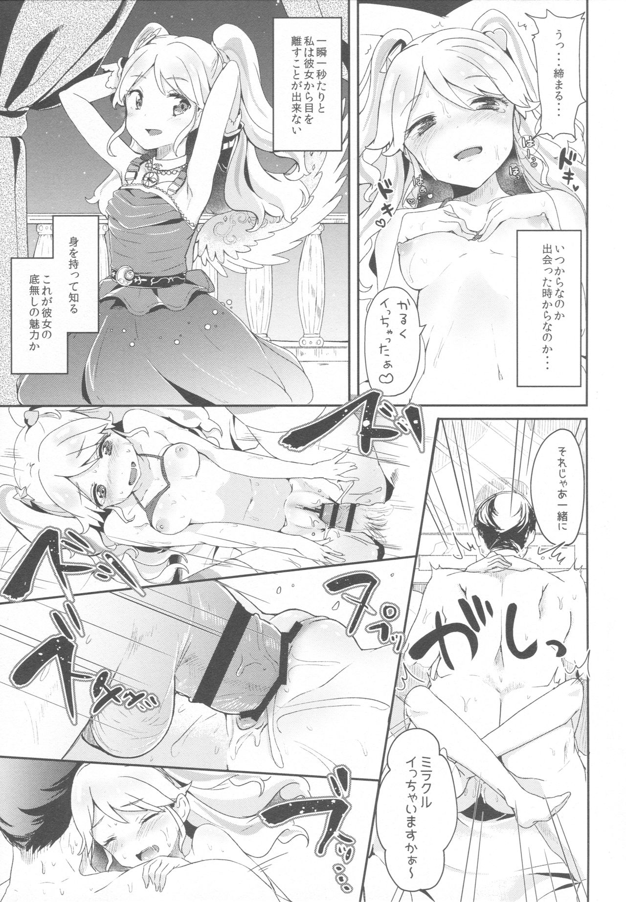 (Geinoujin wa Card ga Inochi! 9) [Kedama Gyuunyuu (Tamano Kedama)] Mikuru to Miracle (Aikatsu!) page 12 full