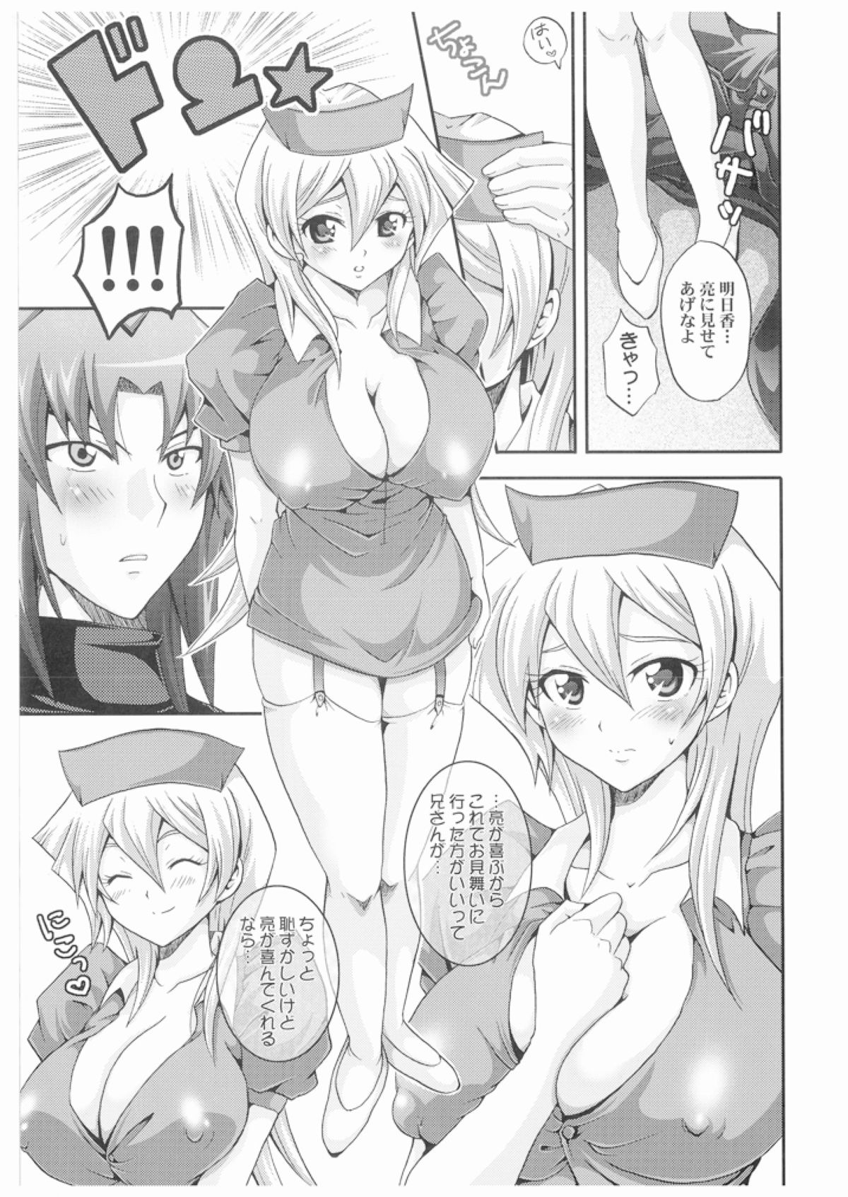 [Tai no Okashira (Matsubara Kanabun)] TRIPLE PARTY!! (Yu-Gi-Oh! GX) page 6 full