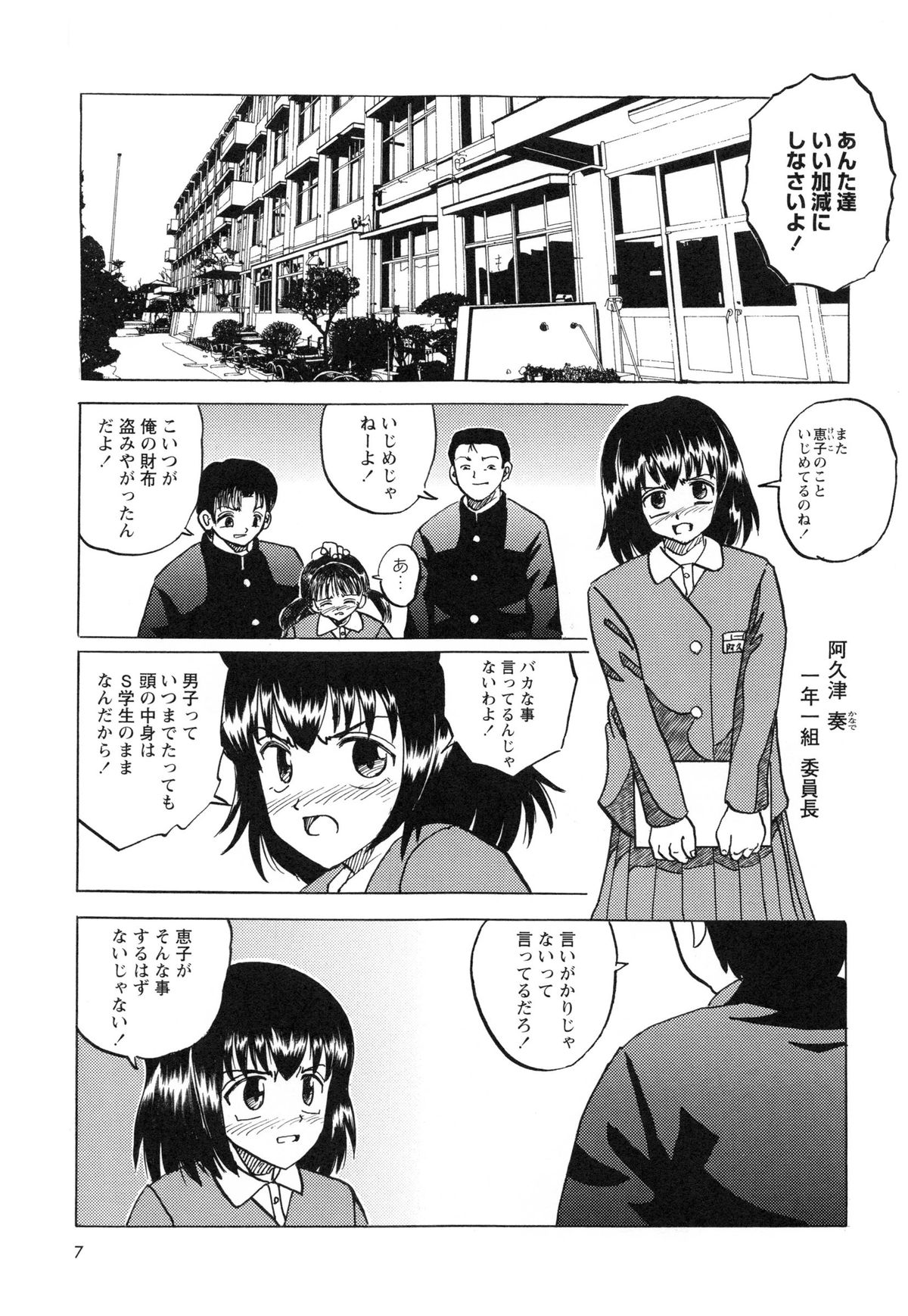 [Mumei] Namaiki na Joshi wo Zenra ni Sasete Kokoro wo Heshiotte Yatta www page 12 full
