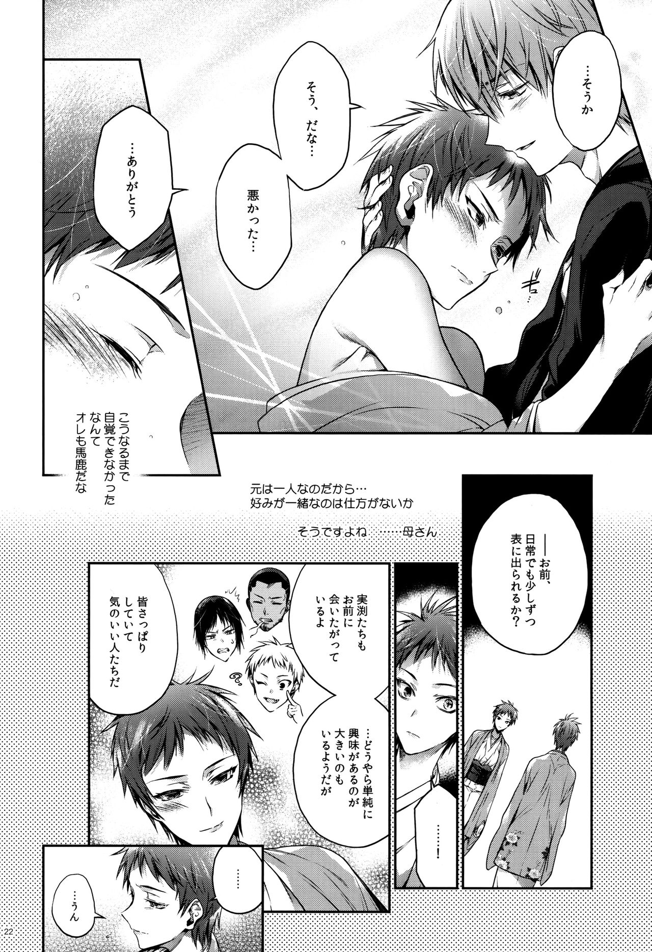 (C88) [A.P.YAMAMOH (Yamamoh)] Imouto no Junjou Ane no Junjou (Kuroko no Basuke) page 22 full