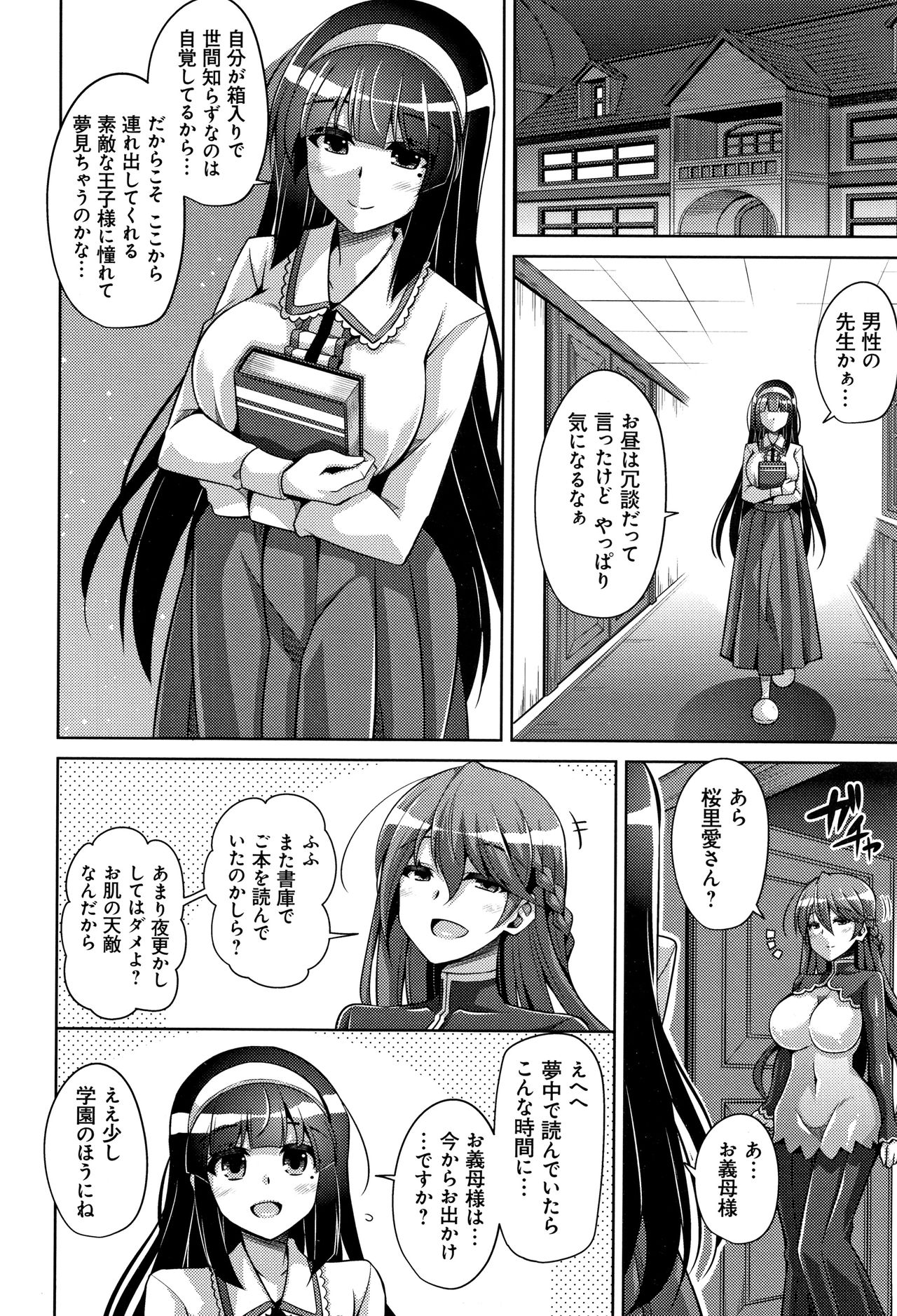 [Nikusoukyuu.] Hakoniwa ni Saku Mesu no Hana page 49 full
