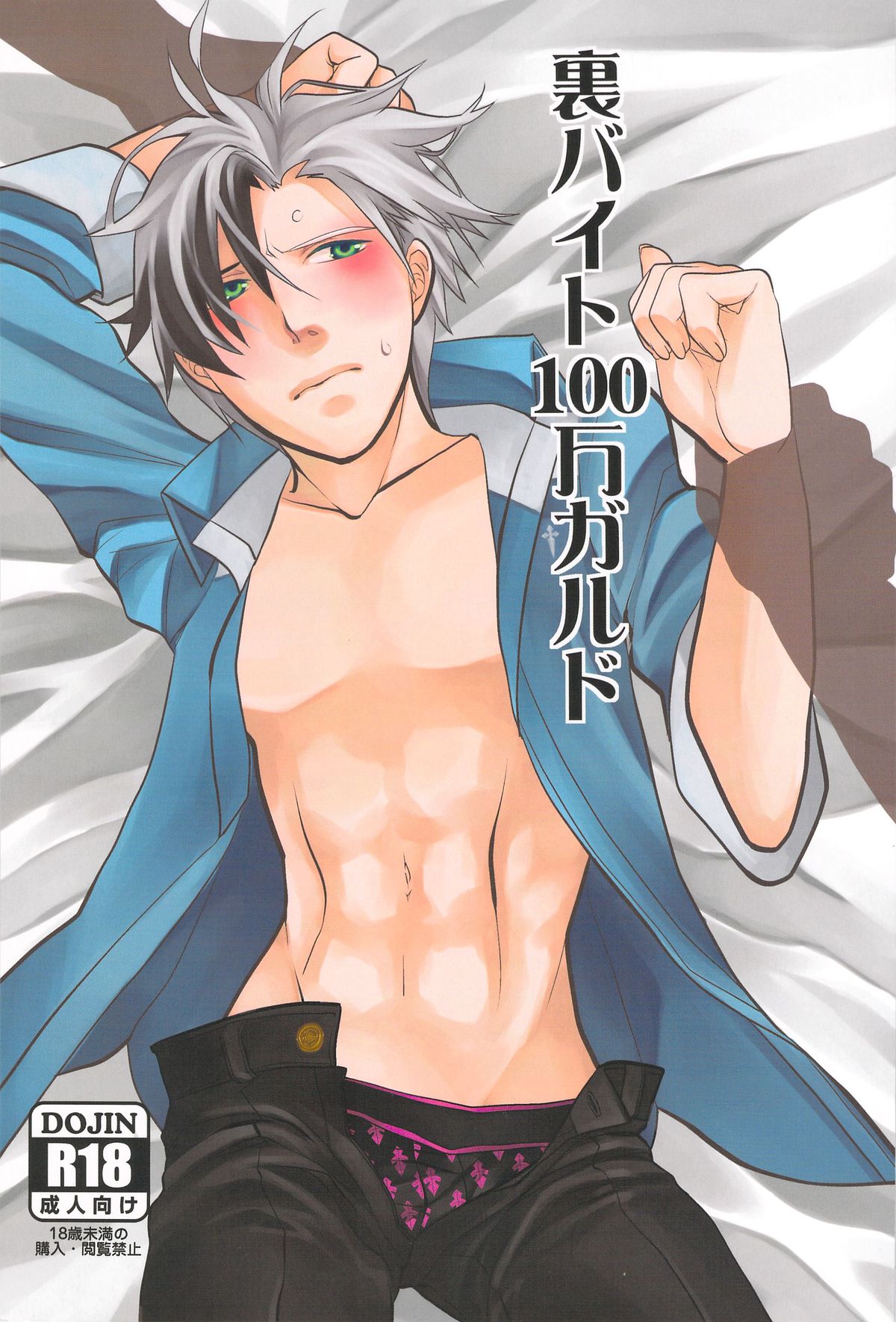 [C1000 (Sinkaigyo Satona)] Urabaito 100 Man Guard (Tales of Xillia) page 1 full