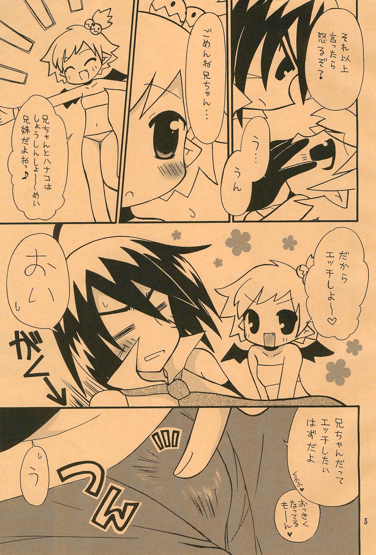 (SC31) [RINARINA (Shima Mitsuru)] Akuma Damon (Makai Senki Disgaea 2) page 5 full