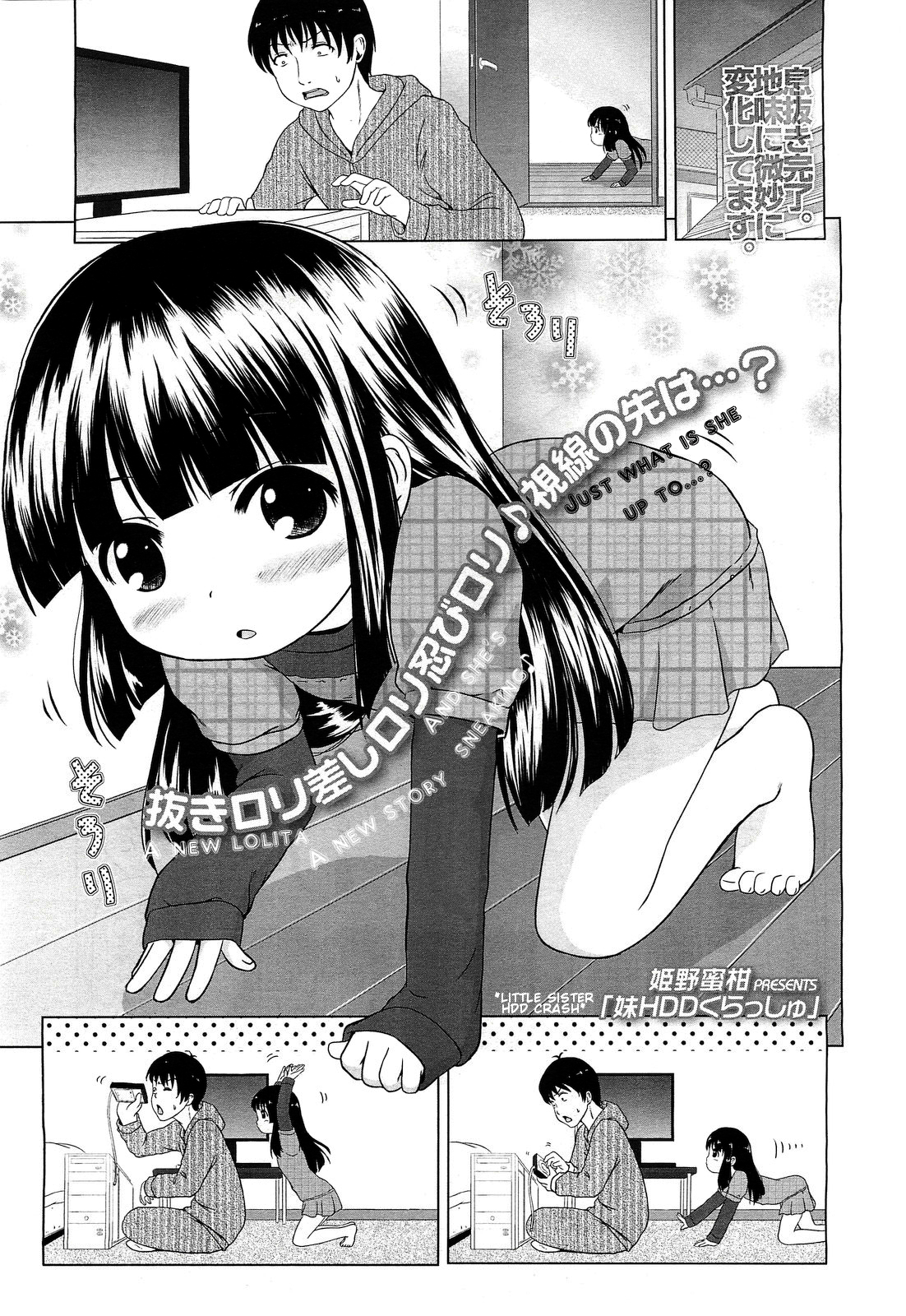 [Himeno Mikan] Imouto HDD Crash | Little Sister HDD Crash (COMIC LO 2011-02) [English] [Mistvern] page 1 full