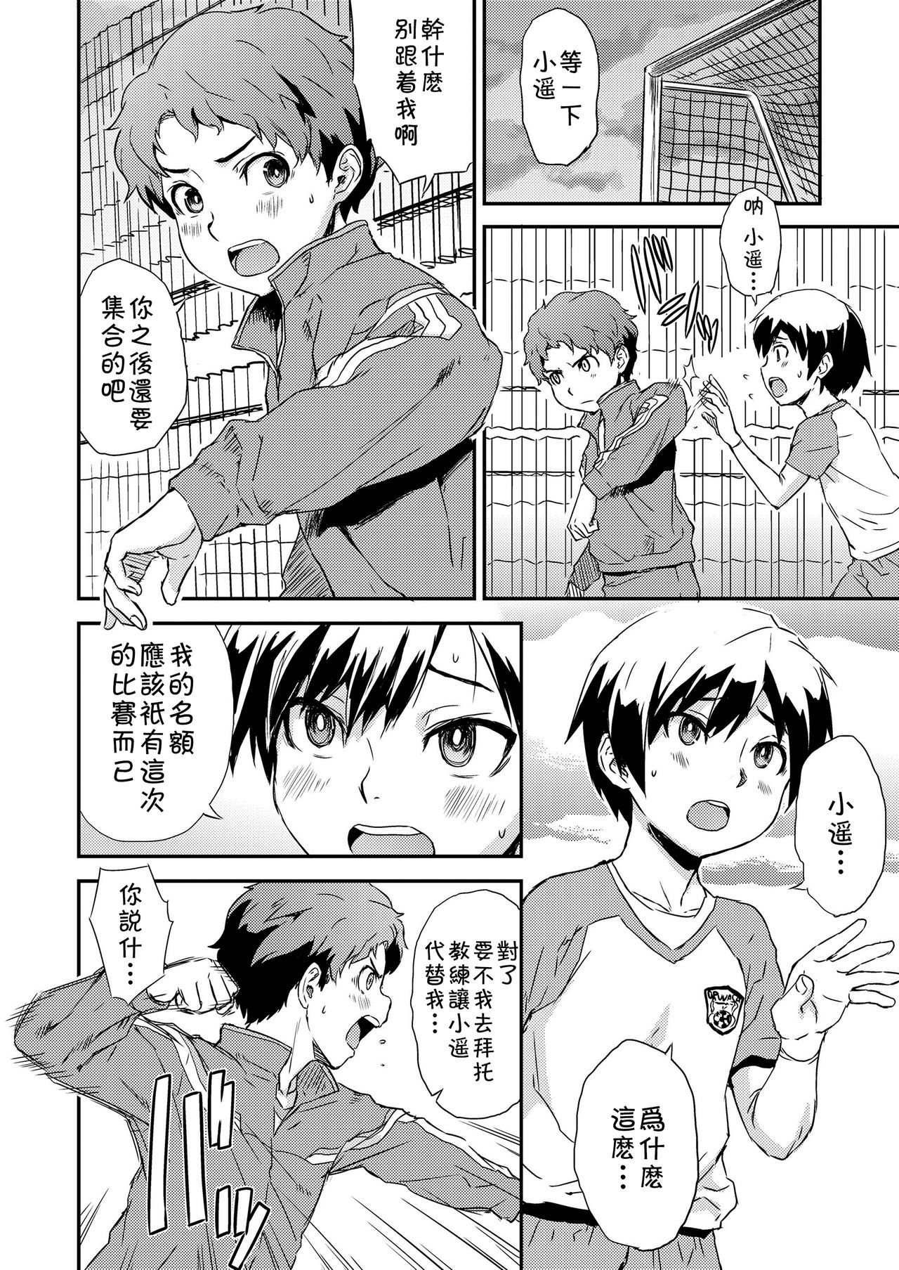 [U-hi] Additional Time Kohansen (Koushoku Shounen Vol. 12) [Chinese] [theoldestcat汉化] [Digital] page 2 full