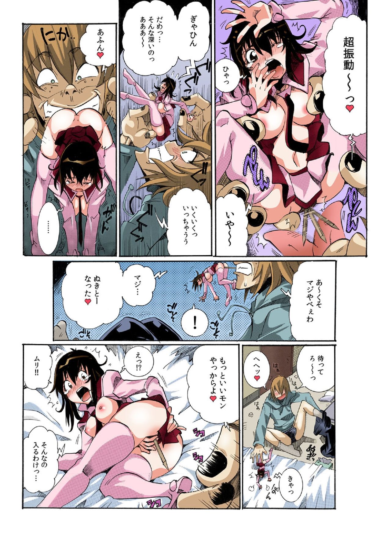 Chitchai kanojo ~ ○senchi no ana o kitsukitsu kōsokupisuton!~ [Full color] (1 ) page 18 full
