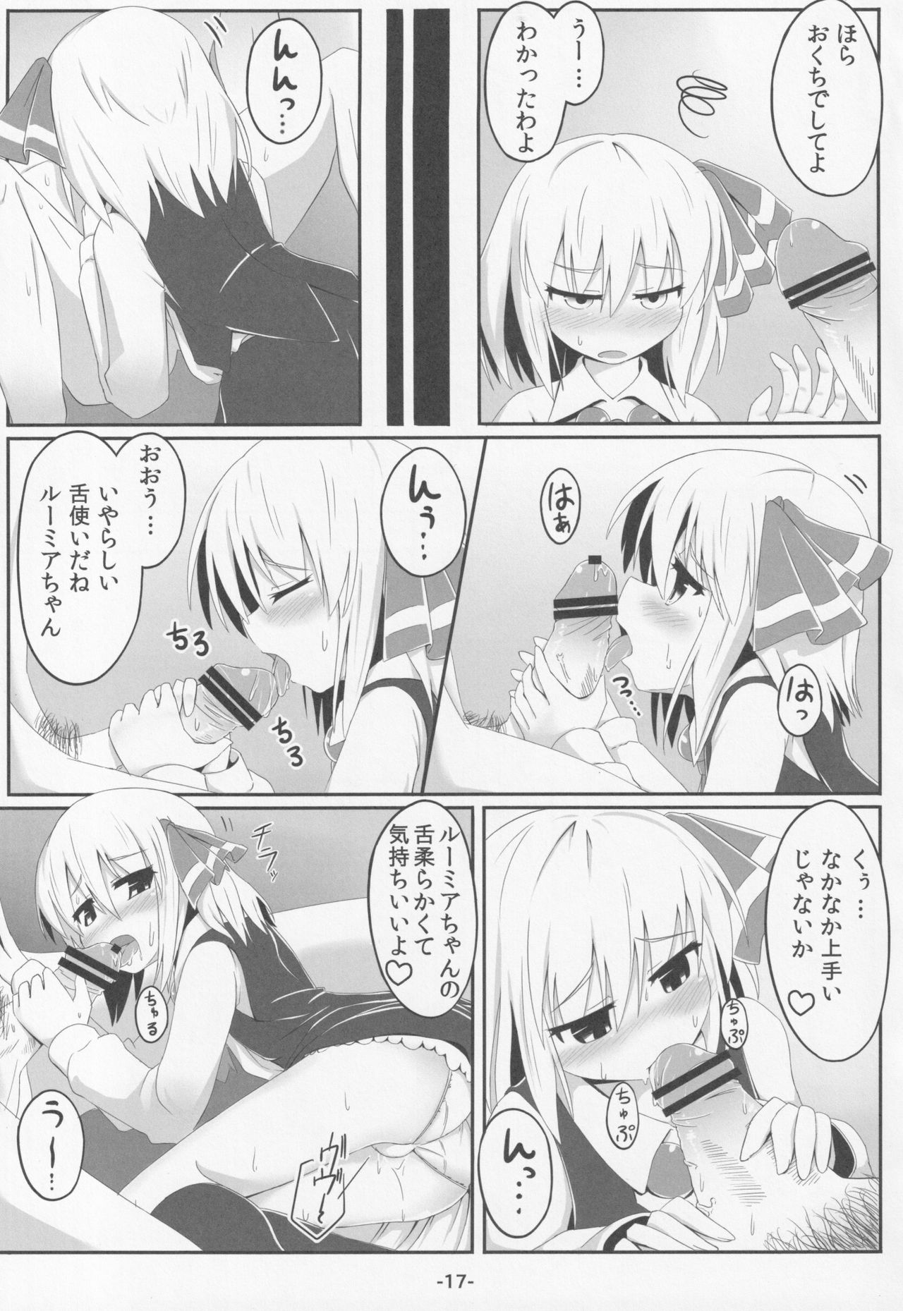 (Reitaisai 9) [Ramen Rice (Razy)] blind new days (Touhou Project) page 16 full