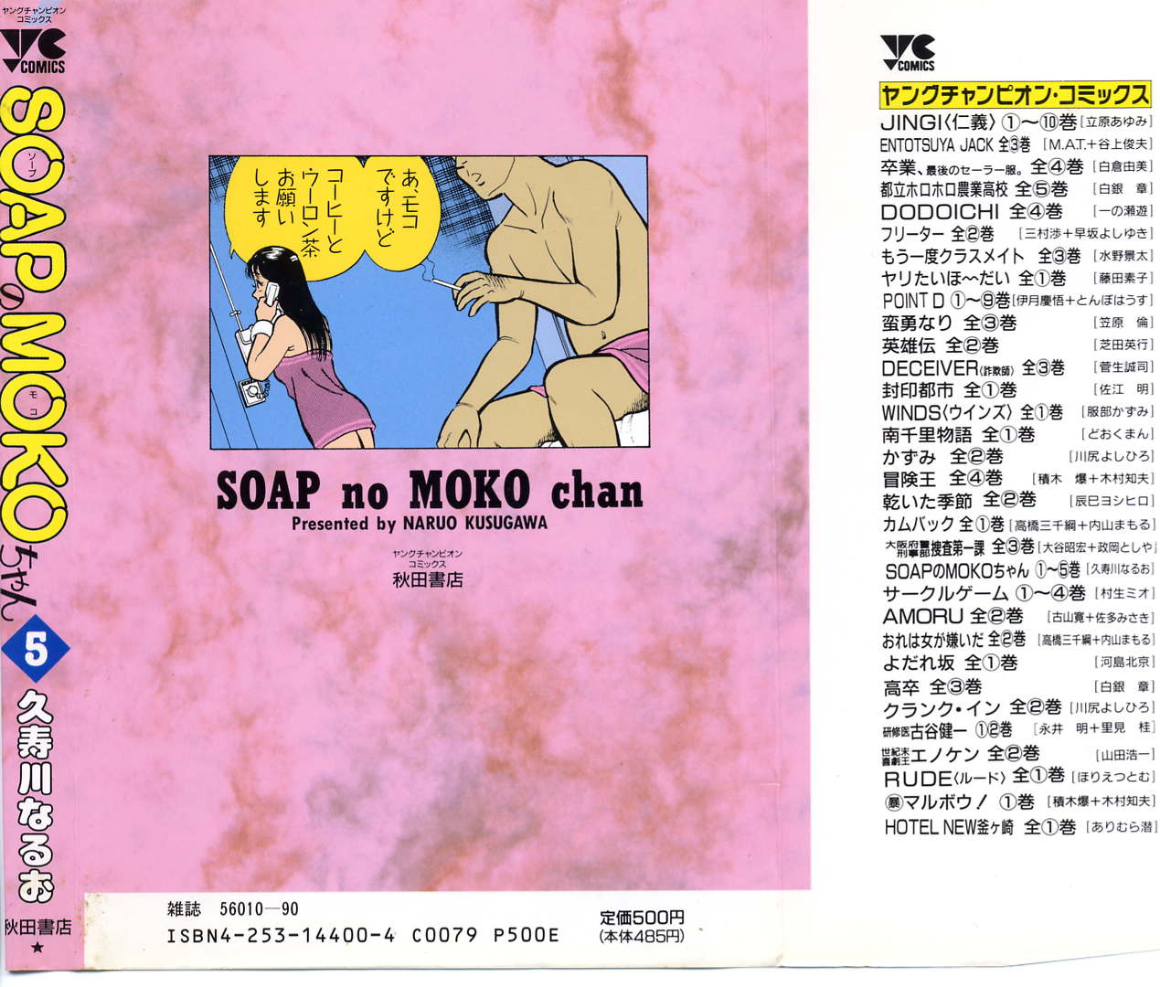 [Kusugawa Naruo] SOAP no MOKO chan Vol.5 (End) page 2 full