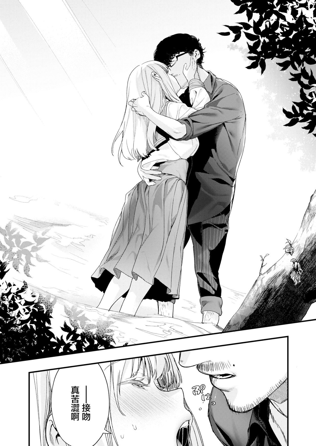[Mameojitan] Adagio -Kouhen- (COMIC AOHA 2019 Natsu) [Chinese] [無邪気漢化組] [Digital] page 22 full