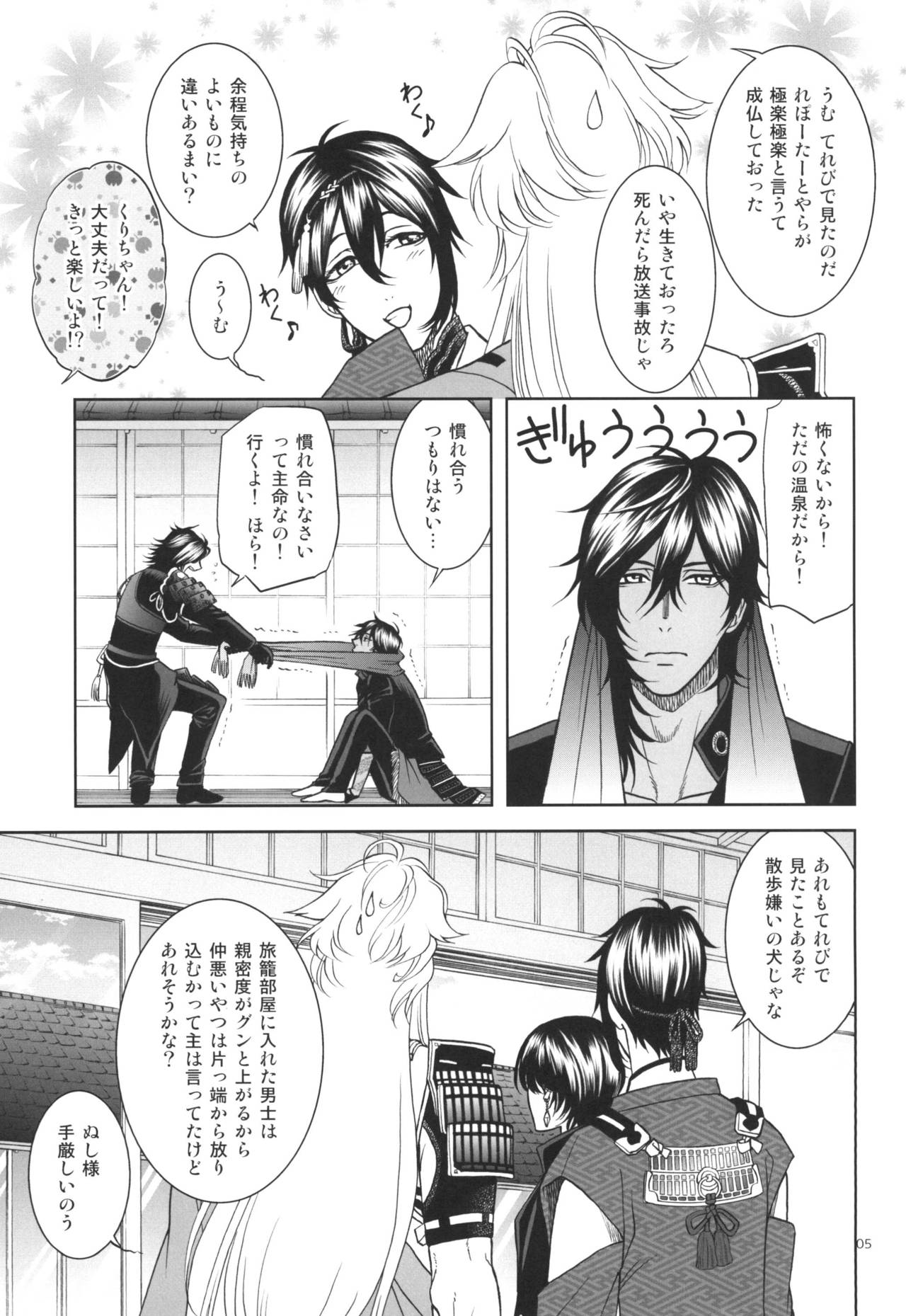 [K2COMPANY (kazu)] mitu (Touken Ranbu) [Digital] page 5 full