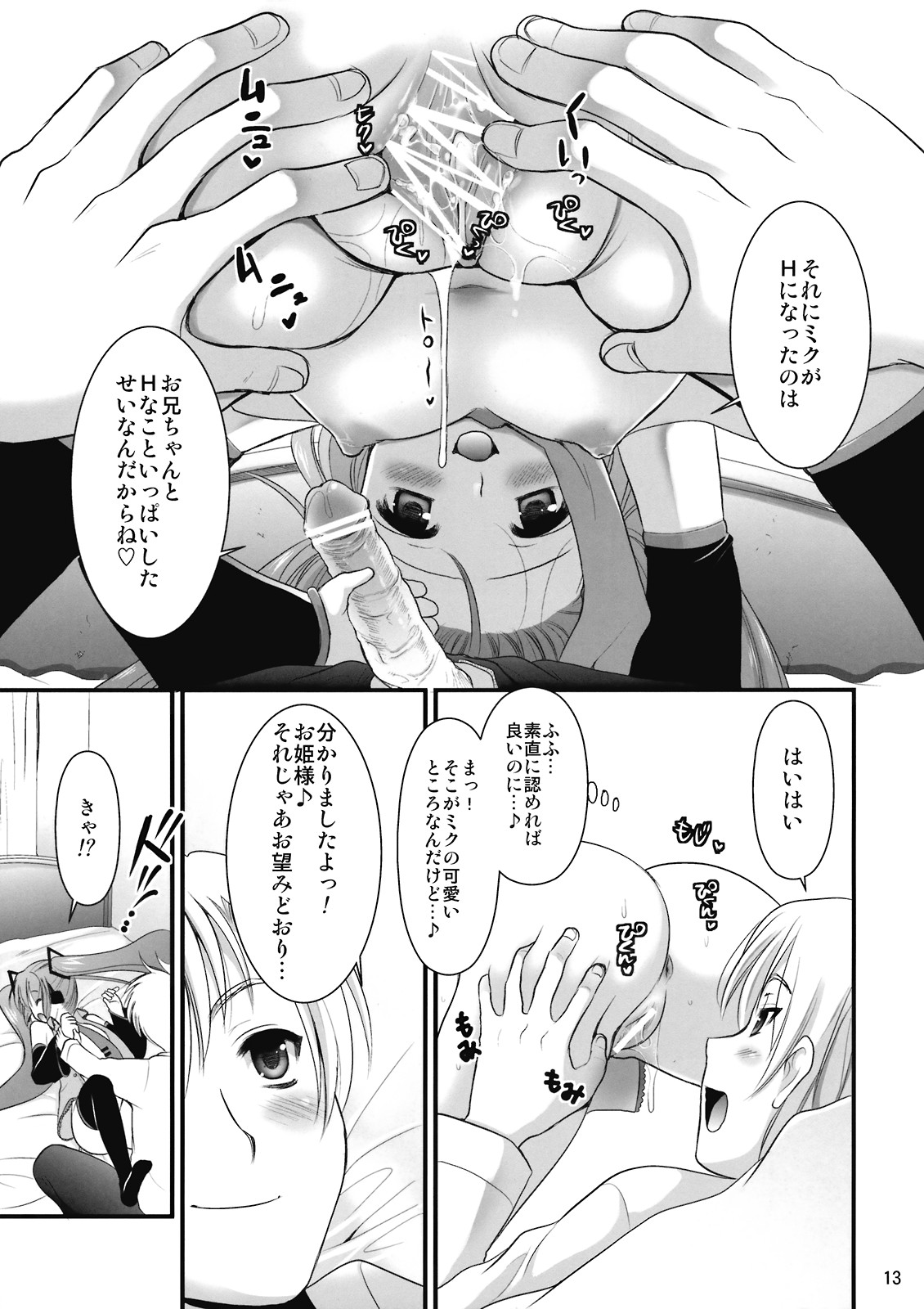 (C76) [CLOVER (Kojima Saya, Kuro)] H Miku (VOCALOID) page 13 full