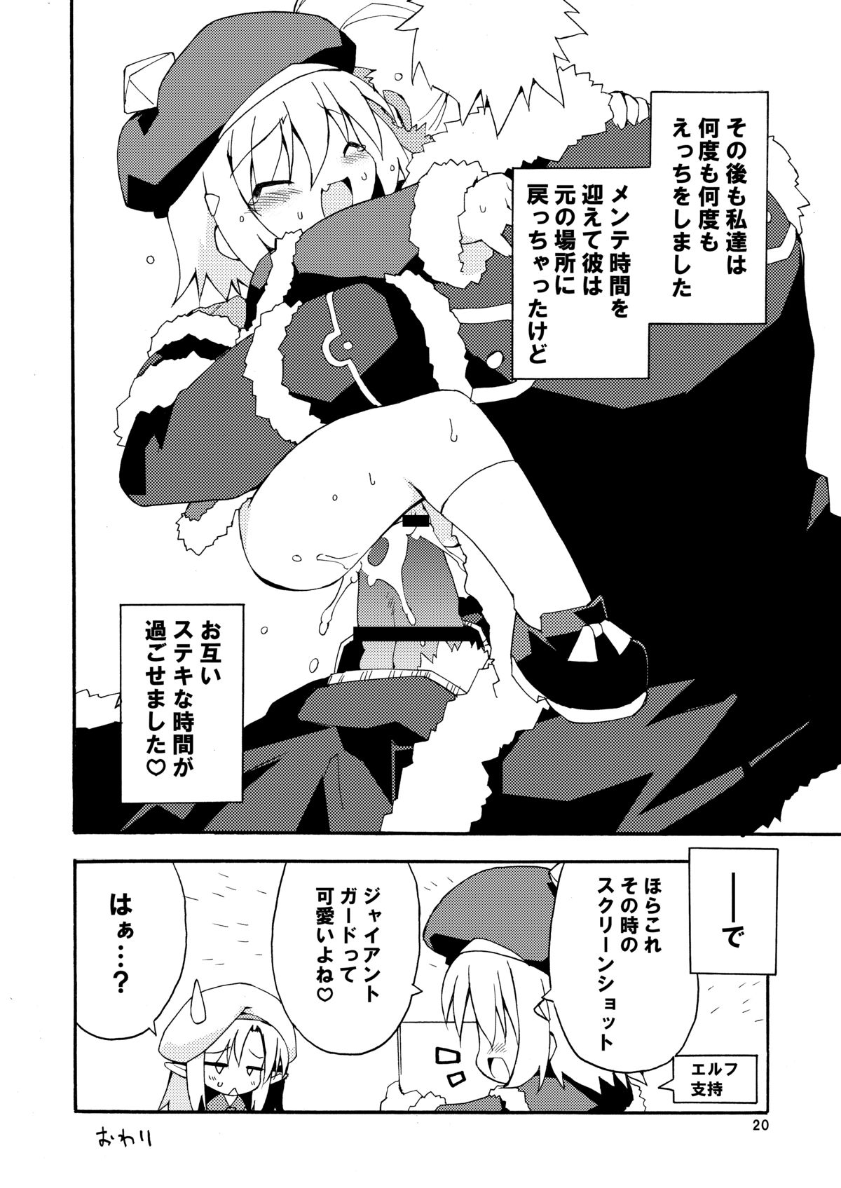 [Dr.VERMILION (Petenshi)] MAGNUM SHOT!! (Mabinogi) [Digital] page 19 full