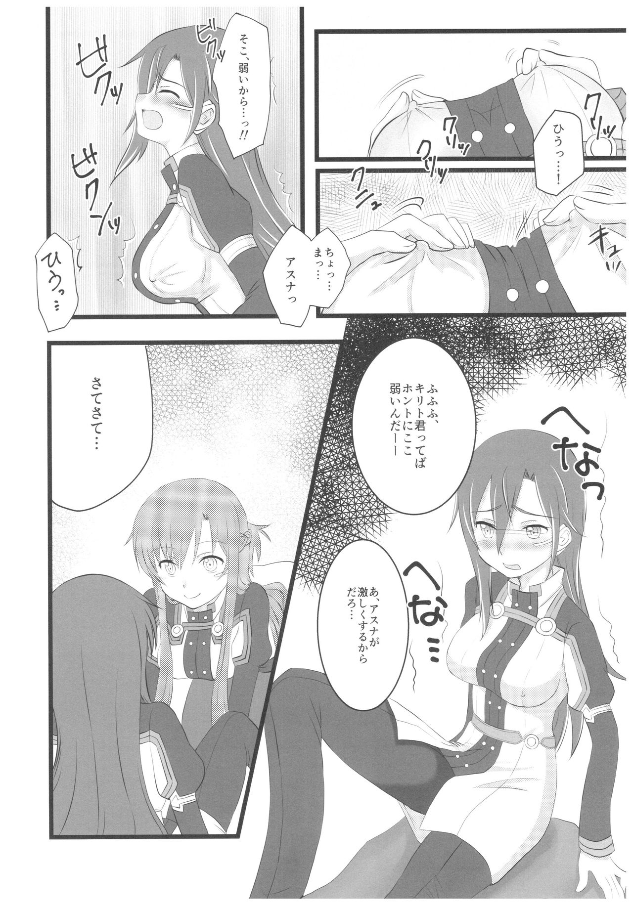 (C94) [AQUA SPACE (Asuka)] Kiriko-chan to Asobou! 4 (Sword Art Online) page 5 full