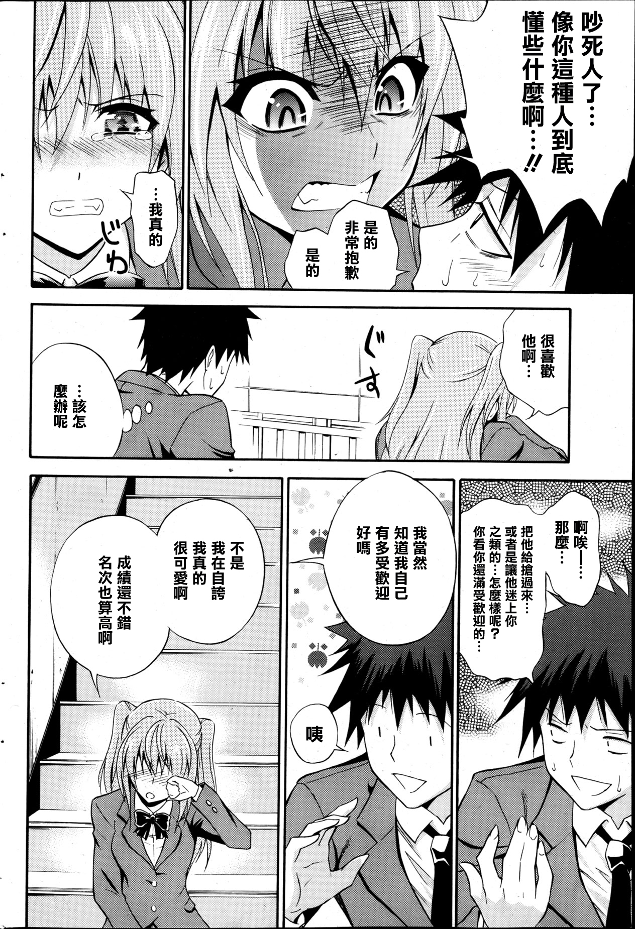 [Aoki Kanji] Dakishimenasai! Ch. 1-3 [Chinese] [清純突破漢化組] page 4 full