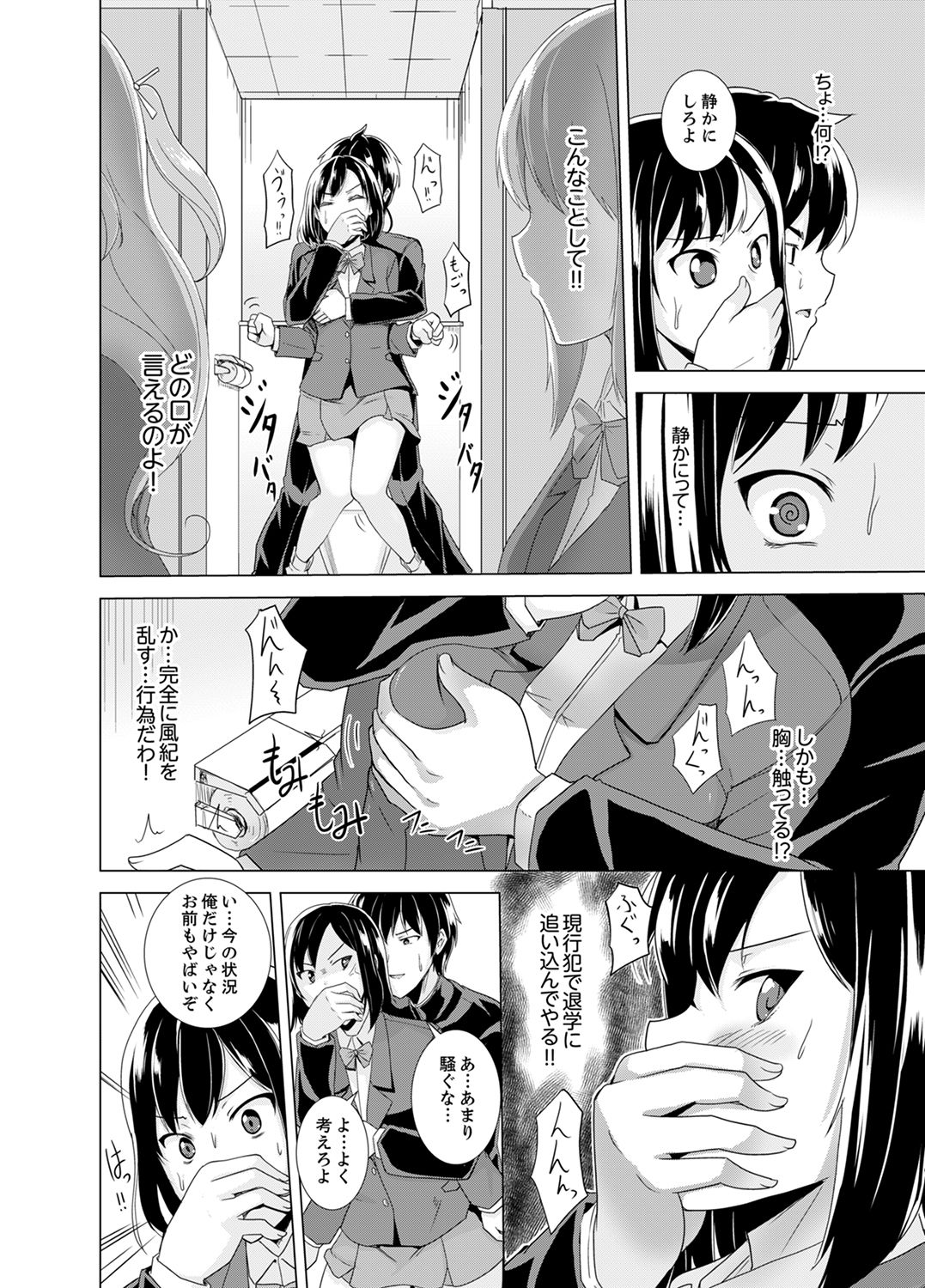 [Shiroishi Gatta] Doukyuusei no Skirt no Naka wa… Ore no Mono!~ Tsuugaku Bus de Chikan shi chatta [Kanzenban] page 30 full
