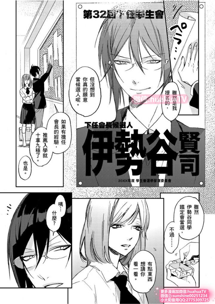 [ENVY] は？お前、黒ギャルのくせに処女なの？04 (chinese) page 3 full