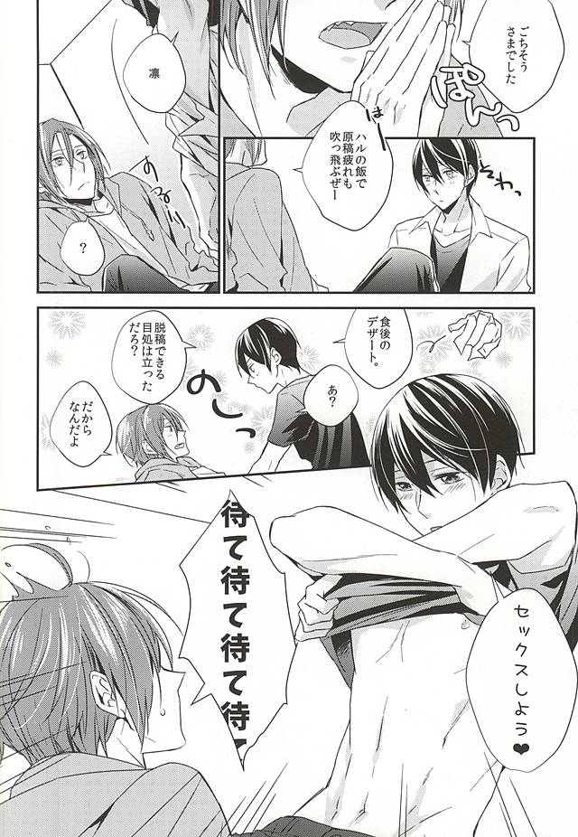 (Renai Endorphin 3) [LAPISLAZULI*** (Aoi Tomomi)] Itoshi no Kare wa (Doujinshi) Insatsujo no Denwaban (Free!) page 15 full