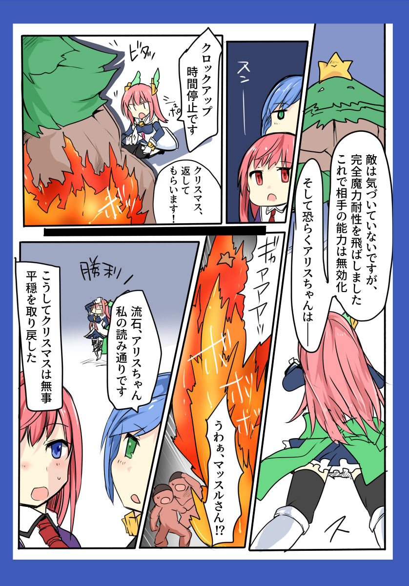 [mos] Majutsu Gakuto Alice ~vs Christmuscle~ page 24 full