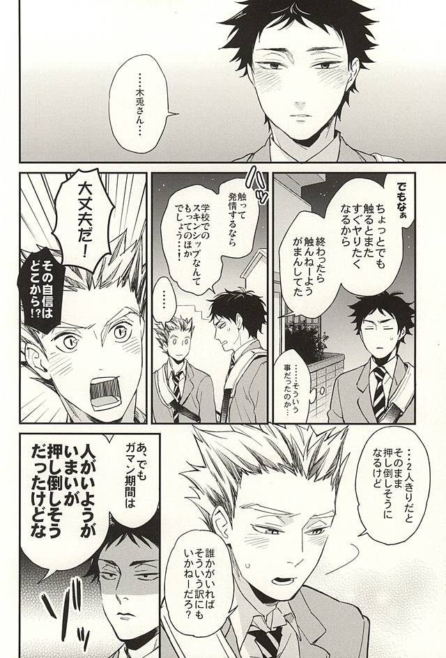 (SUPER24) [Grn-o (Mizui-ama)] Sawaranaide Kudasai (Haikyuu!!) page 27 full