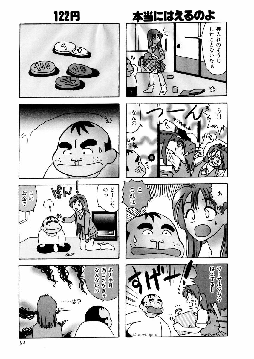 [さんりようこ] さんりようこ特選集ハード page 95 full