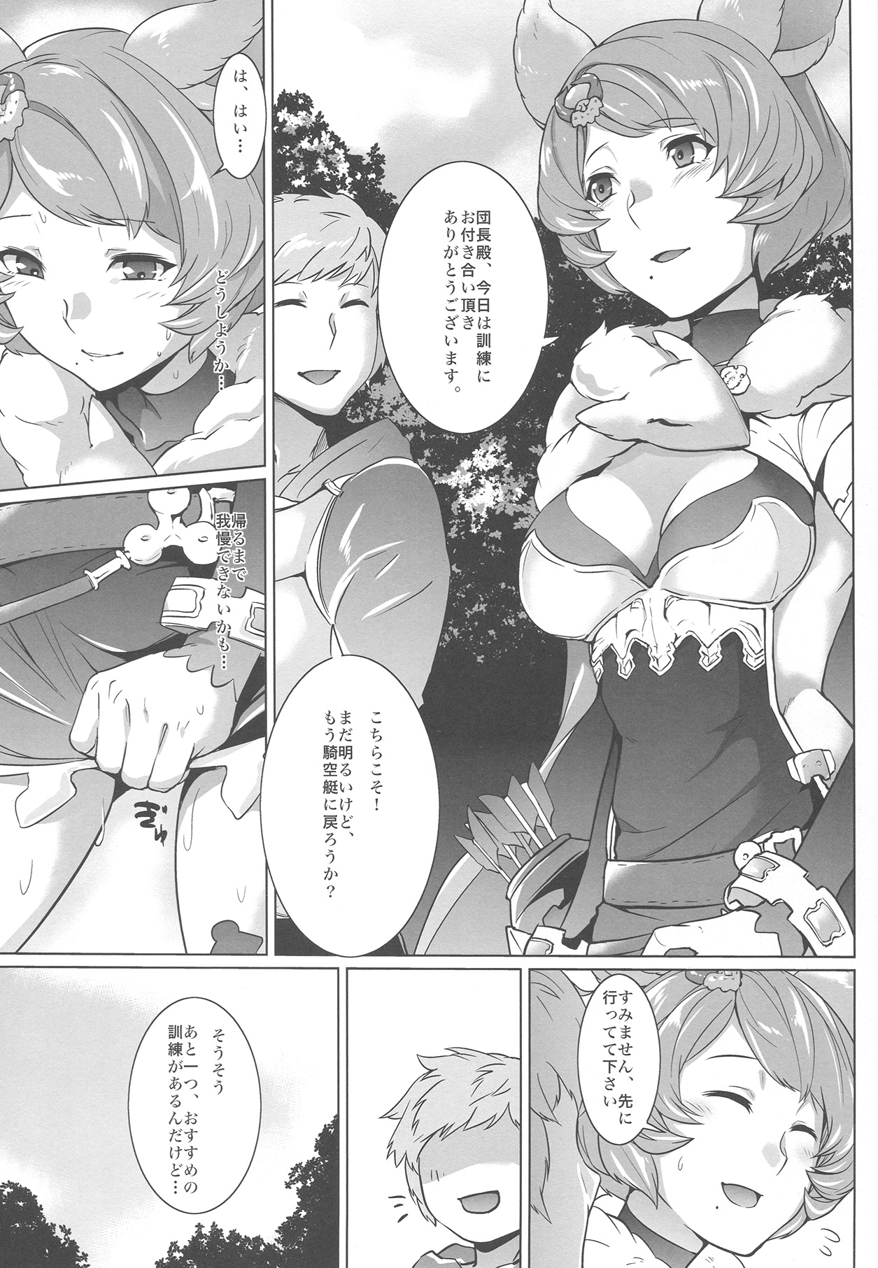 (CT27) [Rev3 (Monchan rev3)] Ore no Osora 2 (Granblue Fantasy) page 4 full