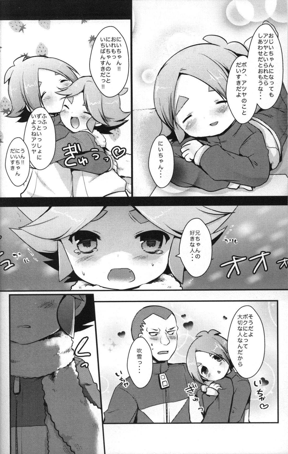 (C79) [Pinky☆Crown (Nanahoshi Suama)] Ore no Nii-chan ga Konna ni Inran na Wake ga nai (Inazuma Eleven) page 5 full